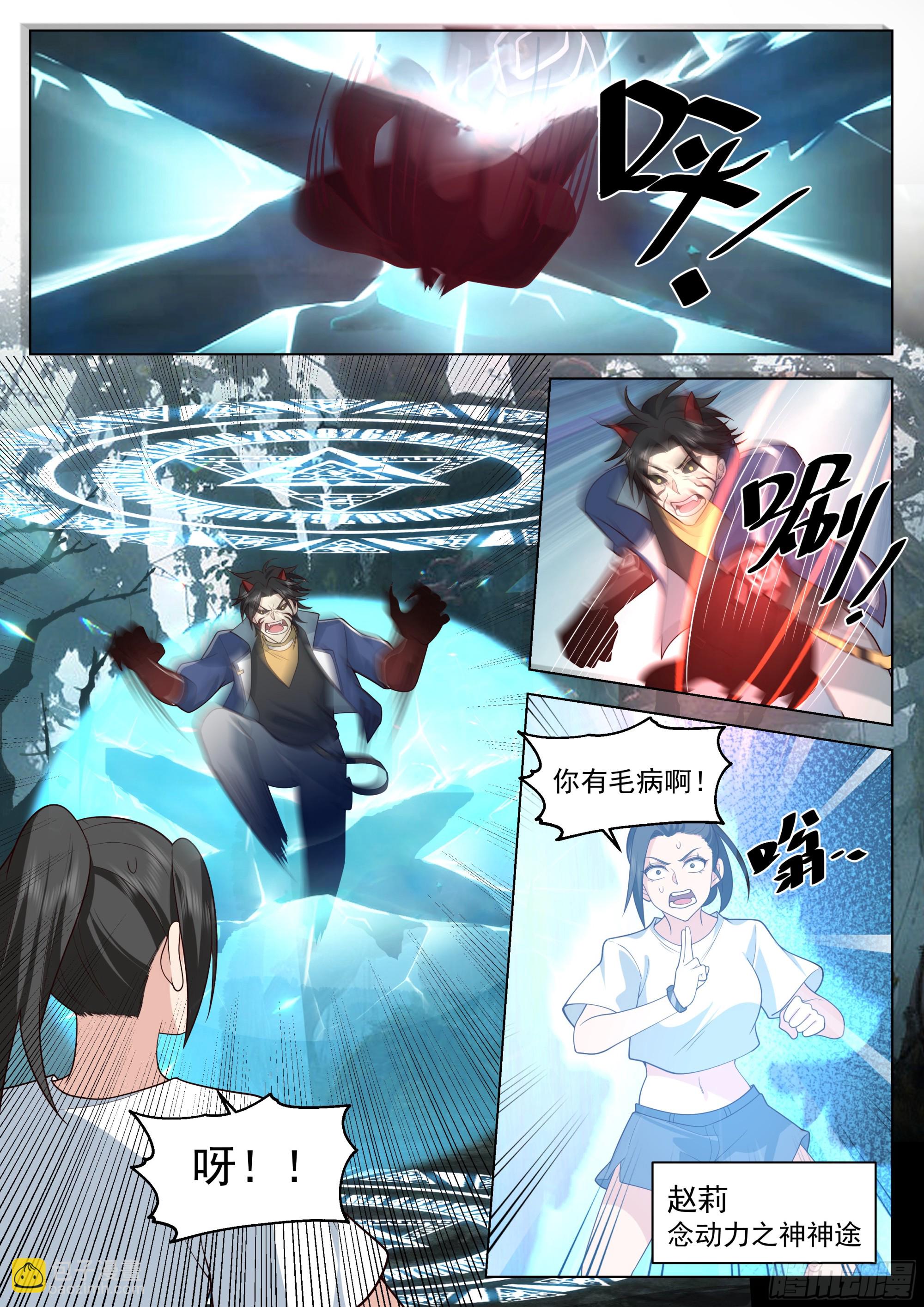 区区异神-第84话