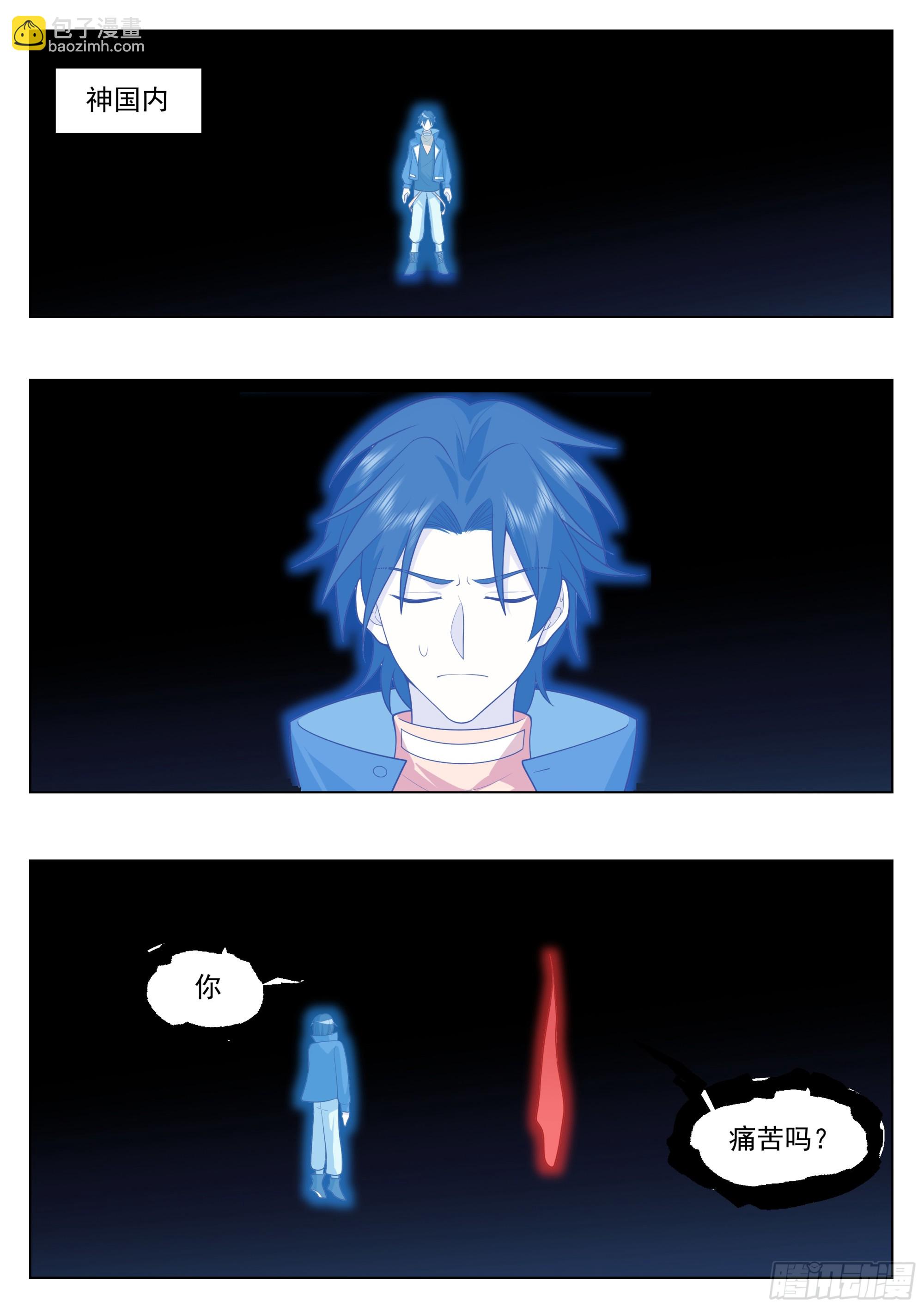 区区异神-第84话