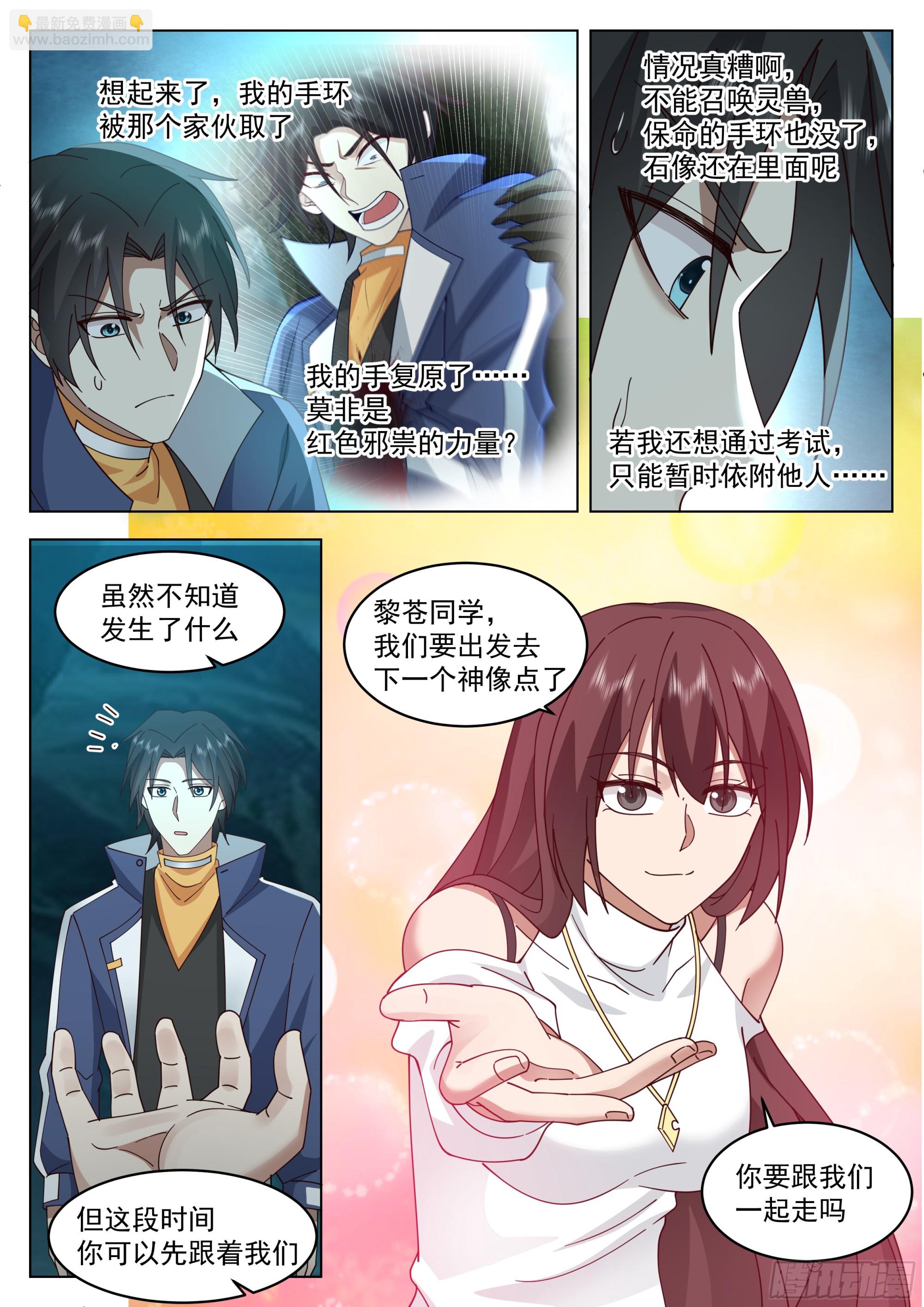 神国破灭？-第86话