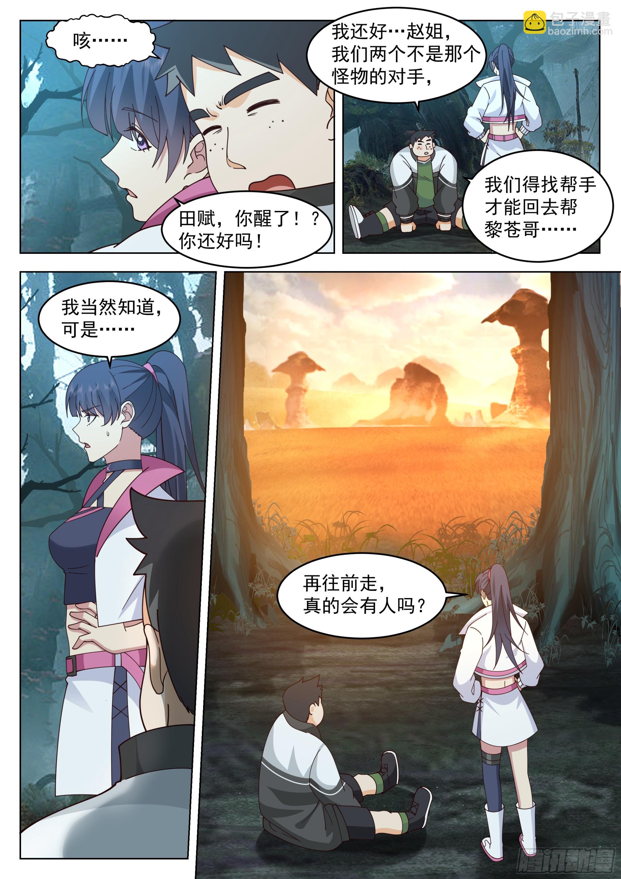 神国破灭？-第86话