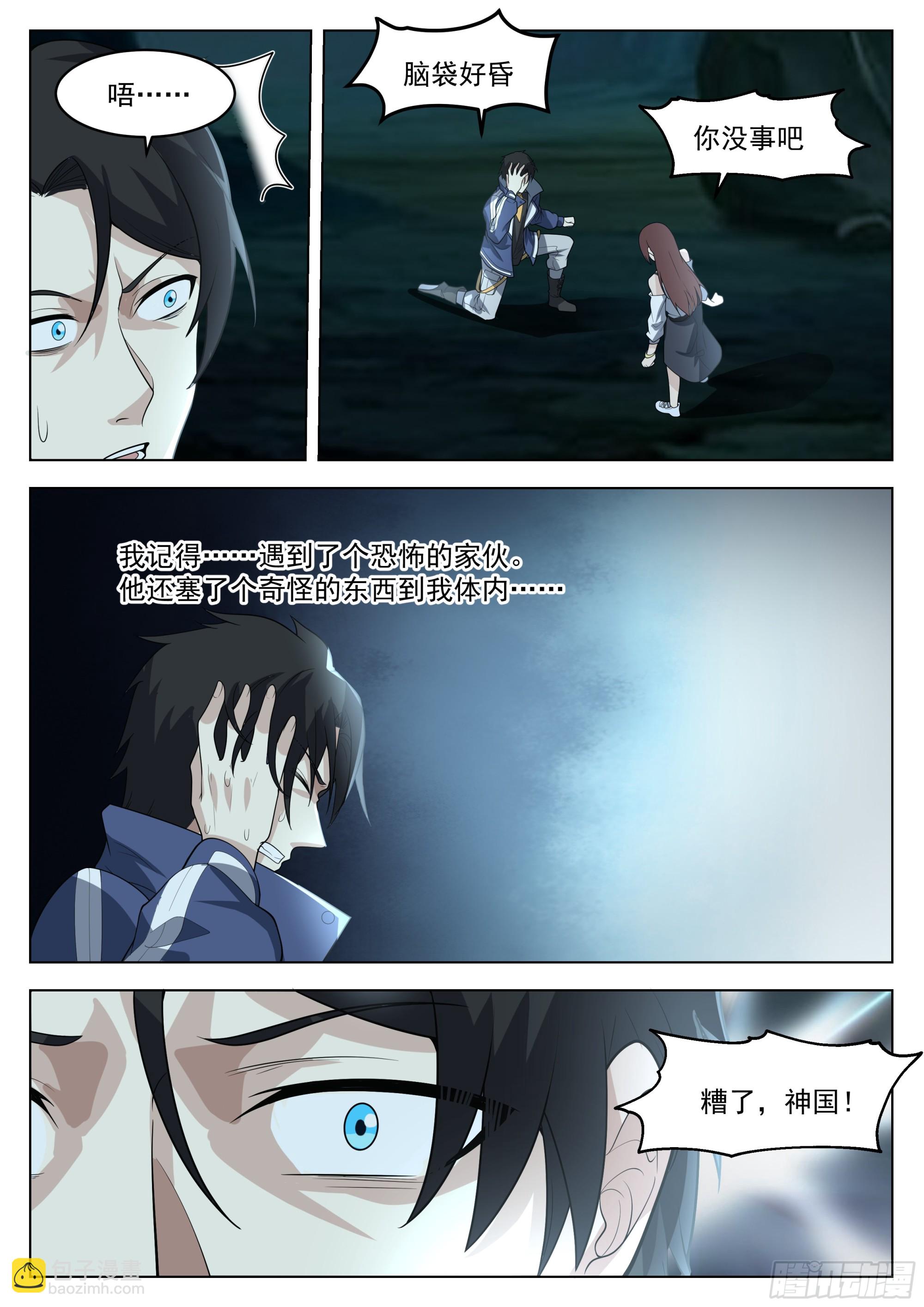 神国破灭？-第86话