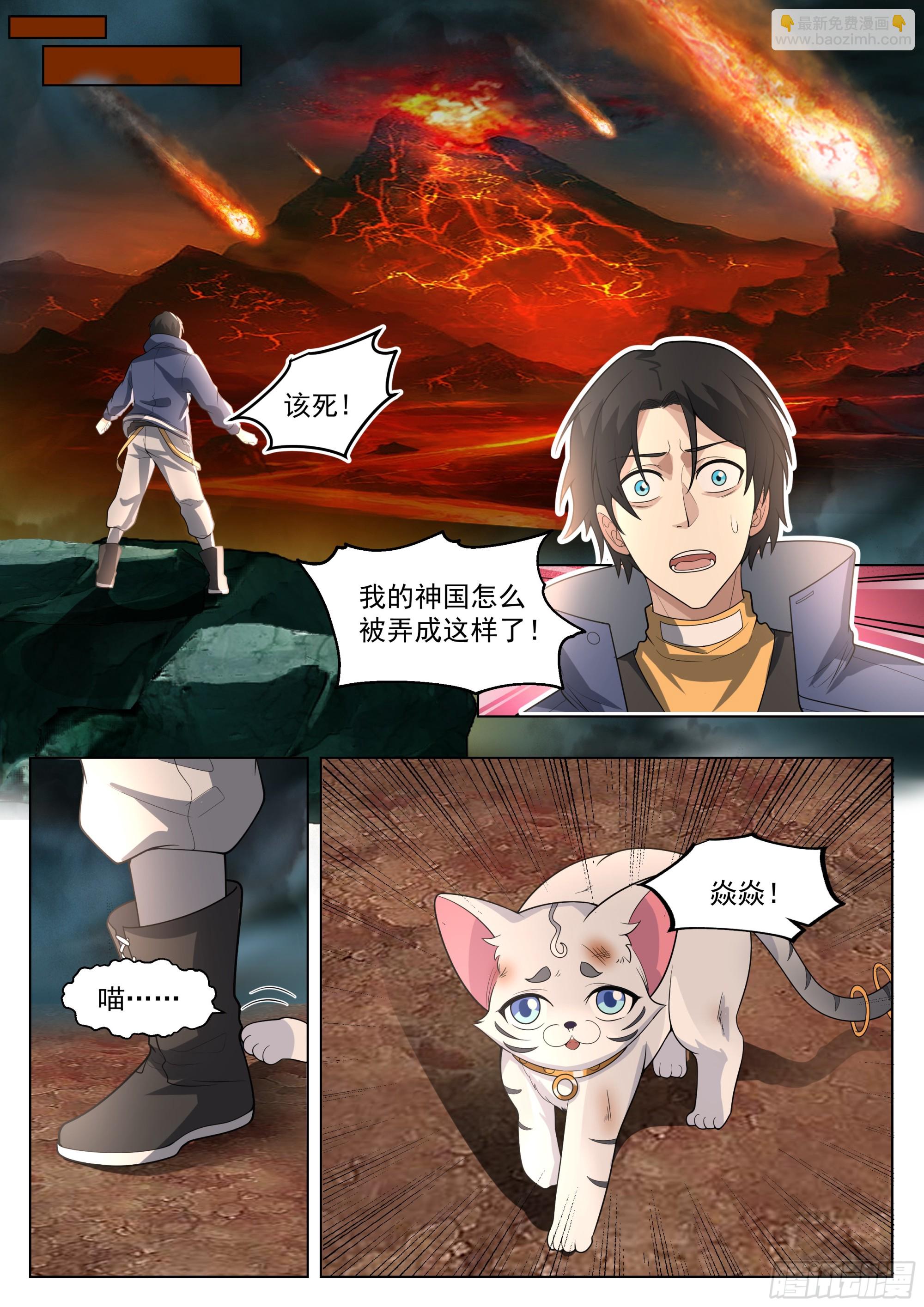 神国破灭？-第86话