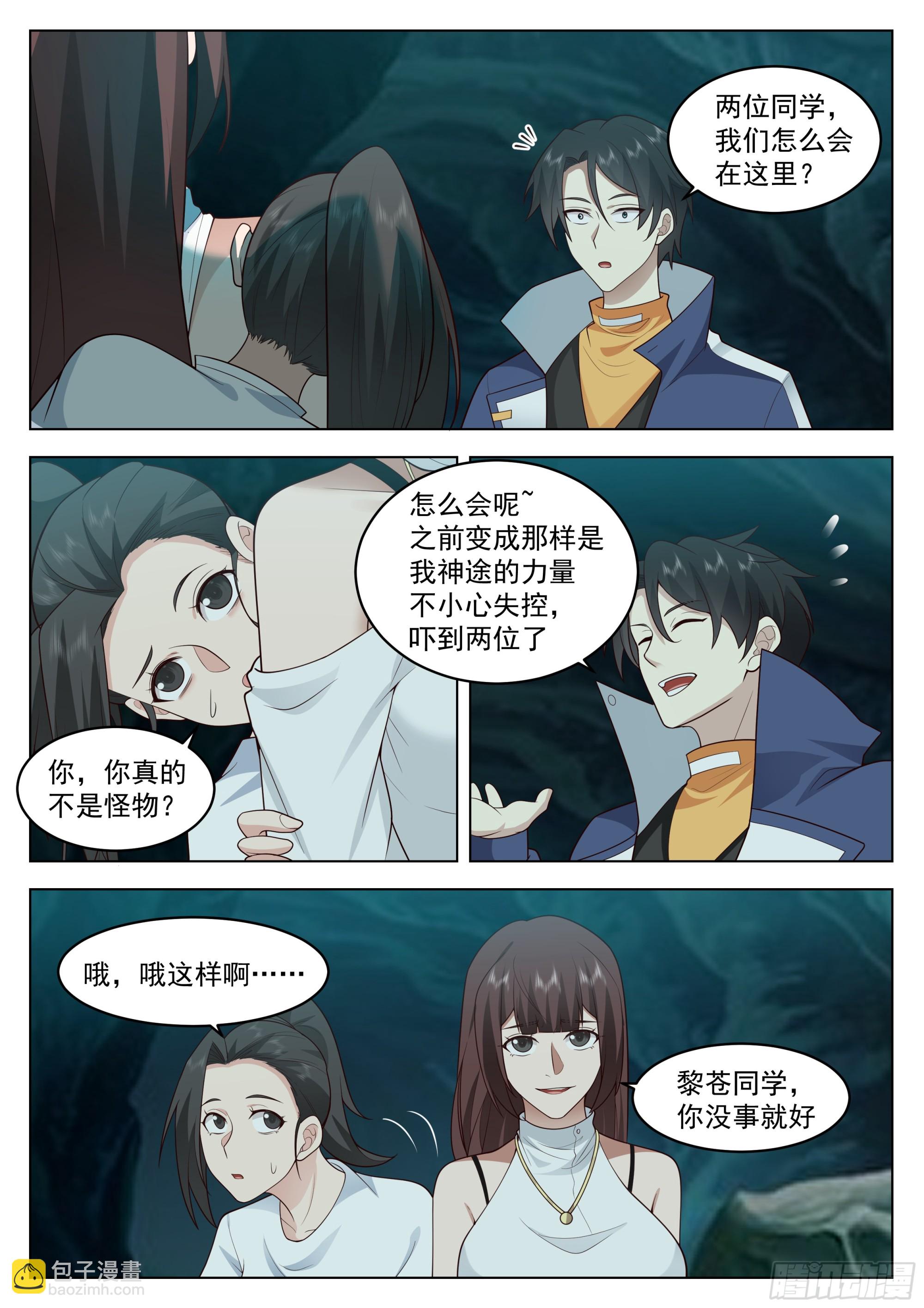 神国破灭？-第86话