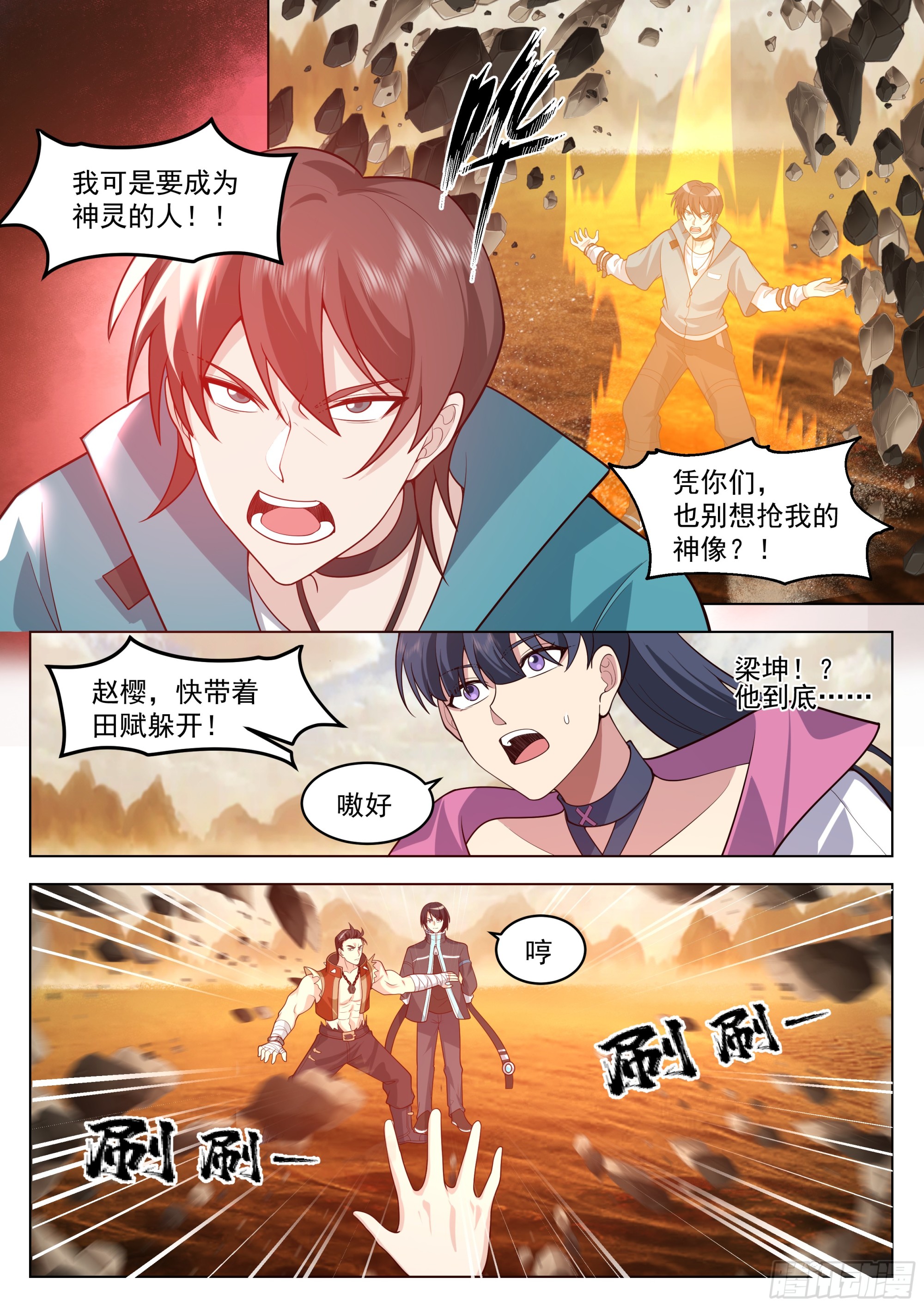 我说，不-第88话