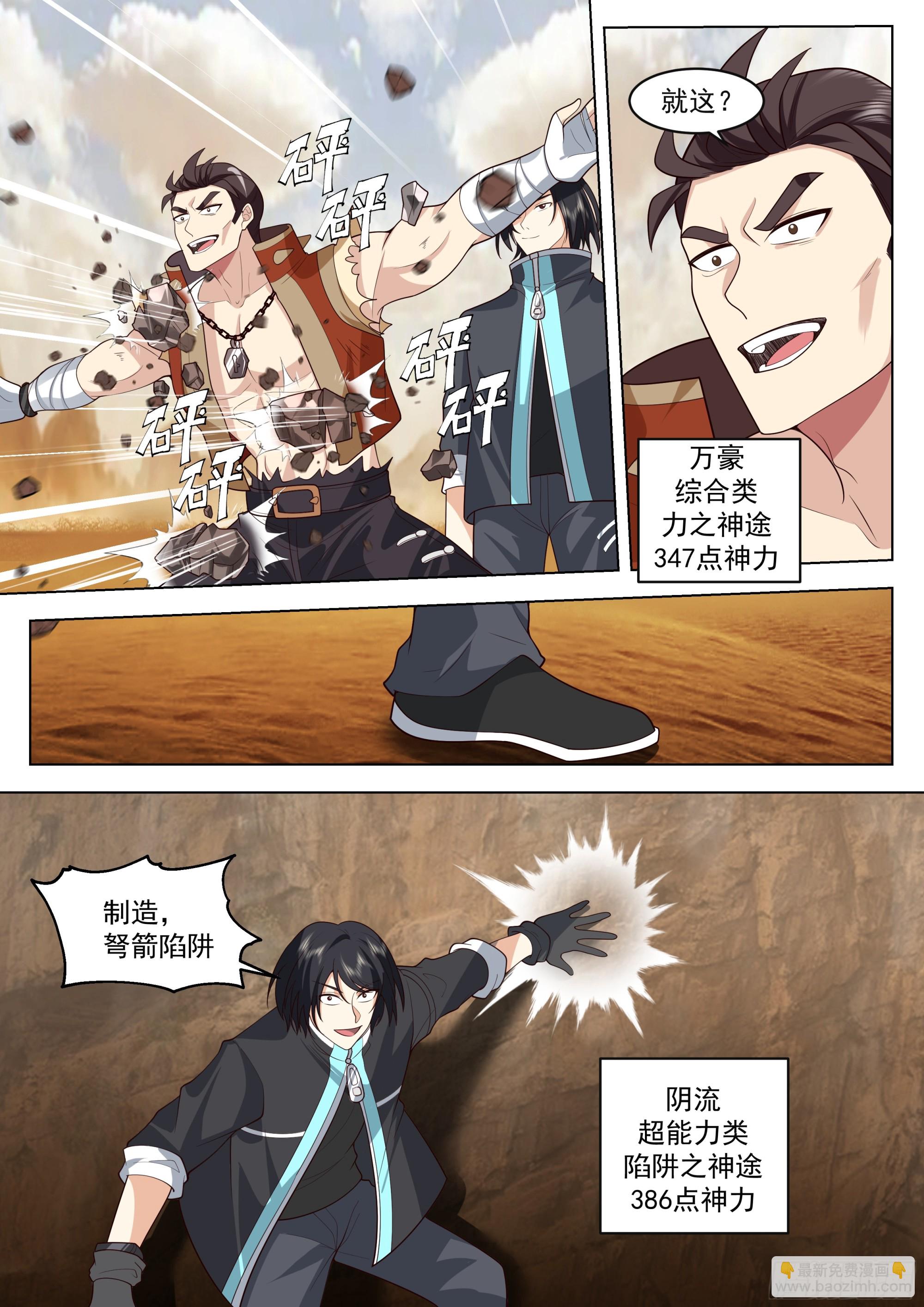 我说，不-第88话