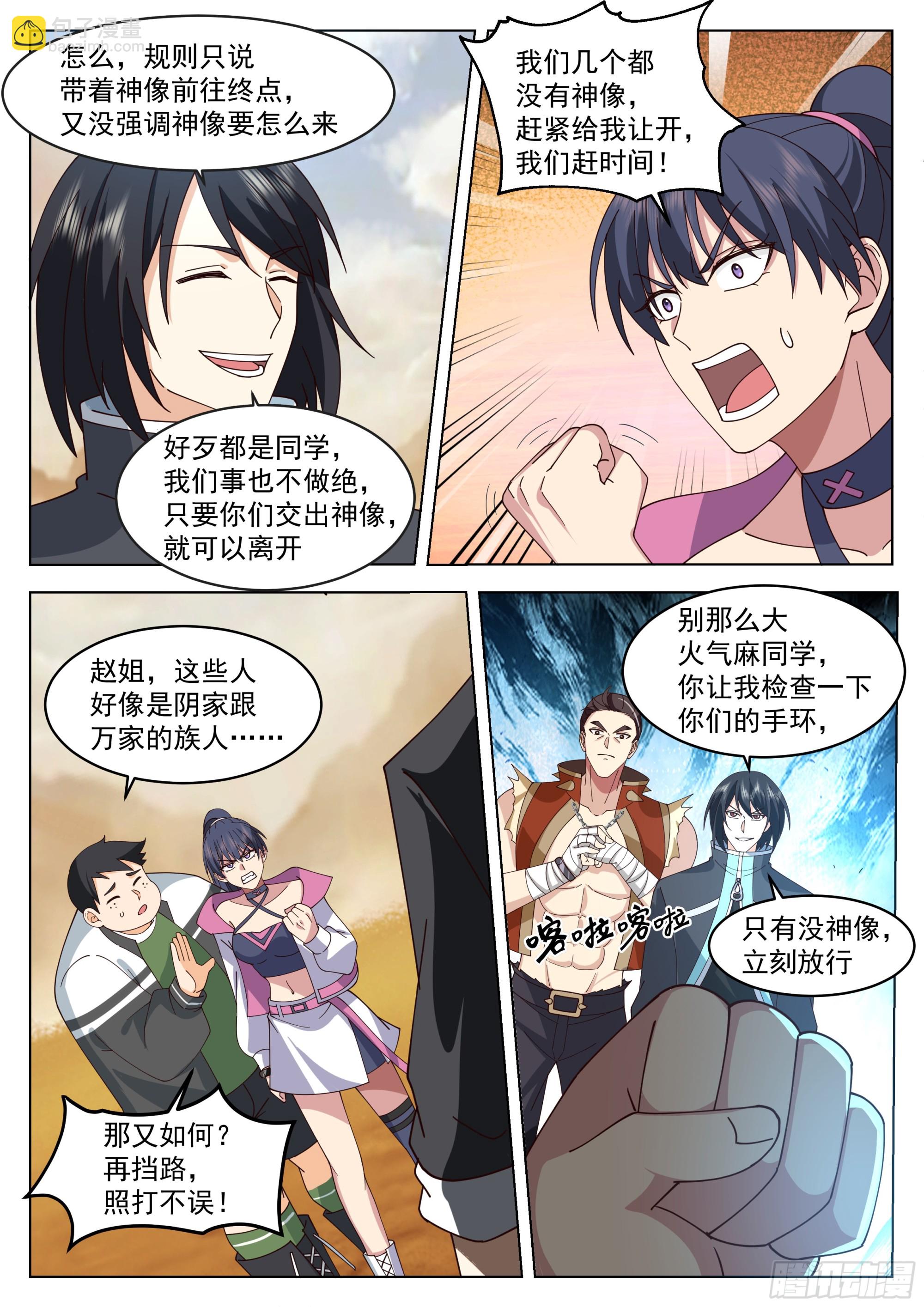 我说，不-第88话