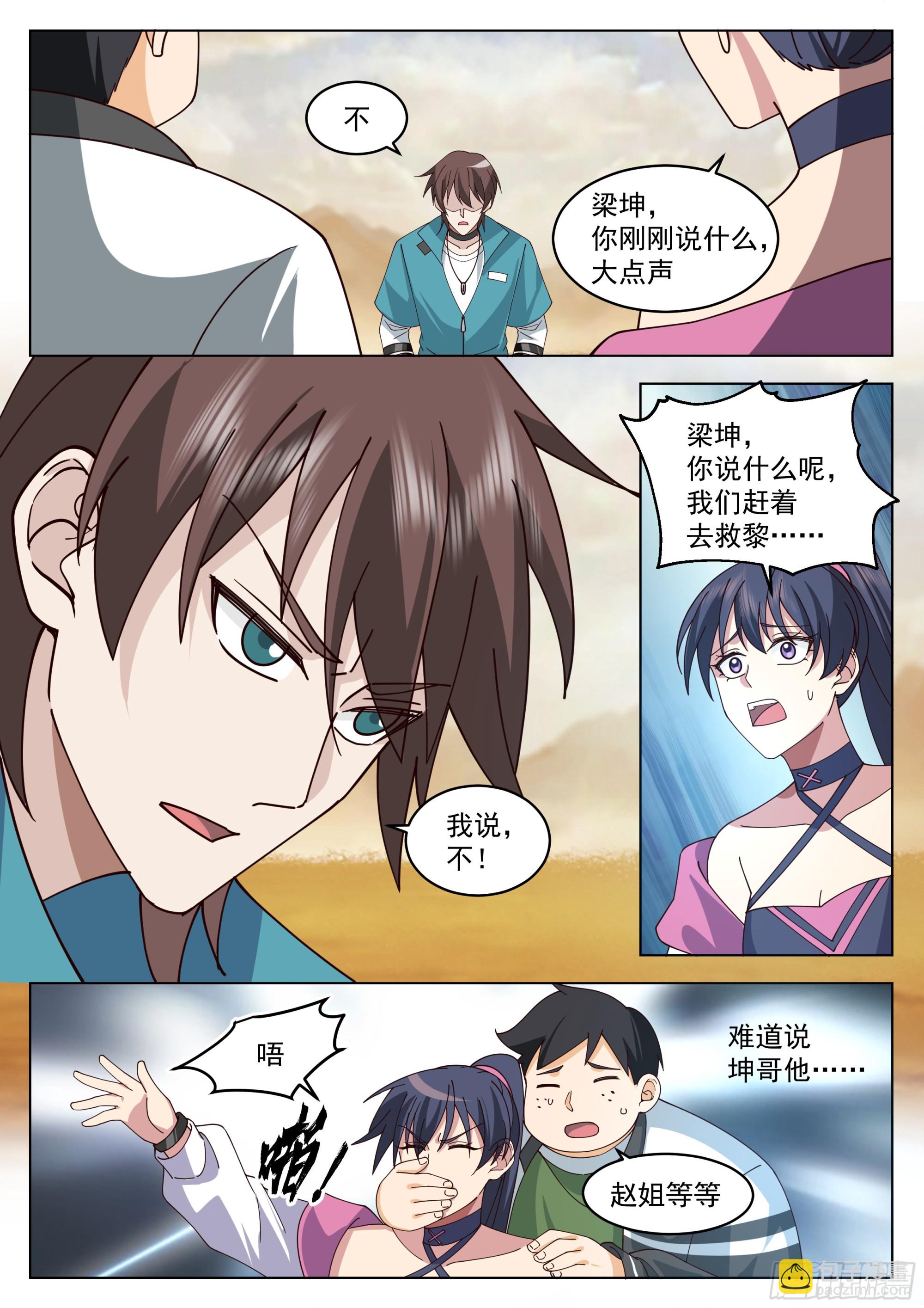 我说，不-第88话