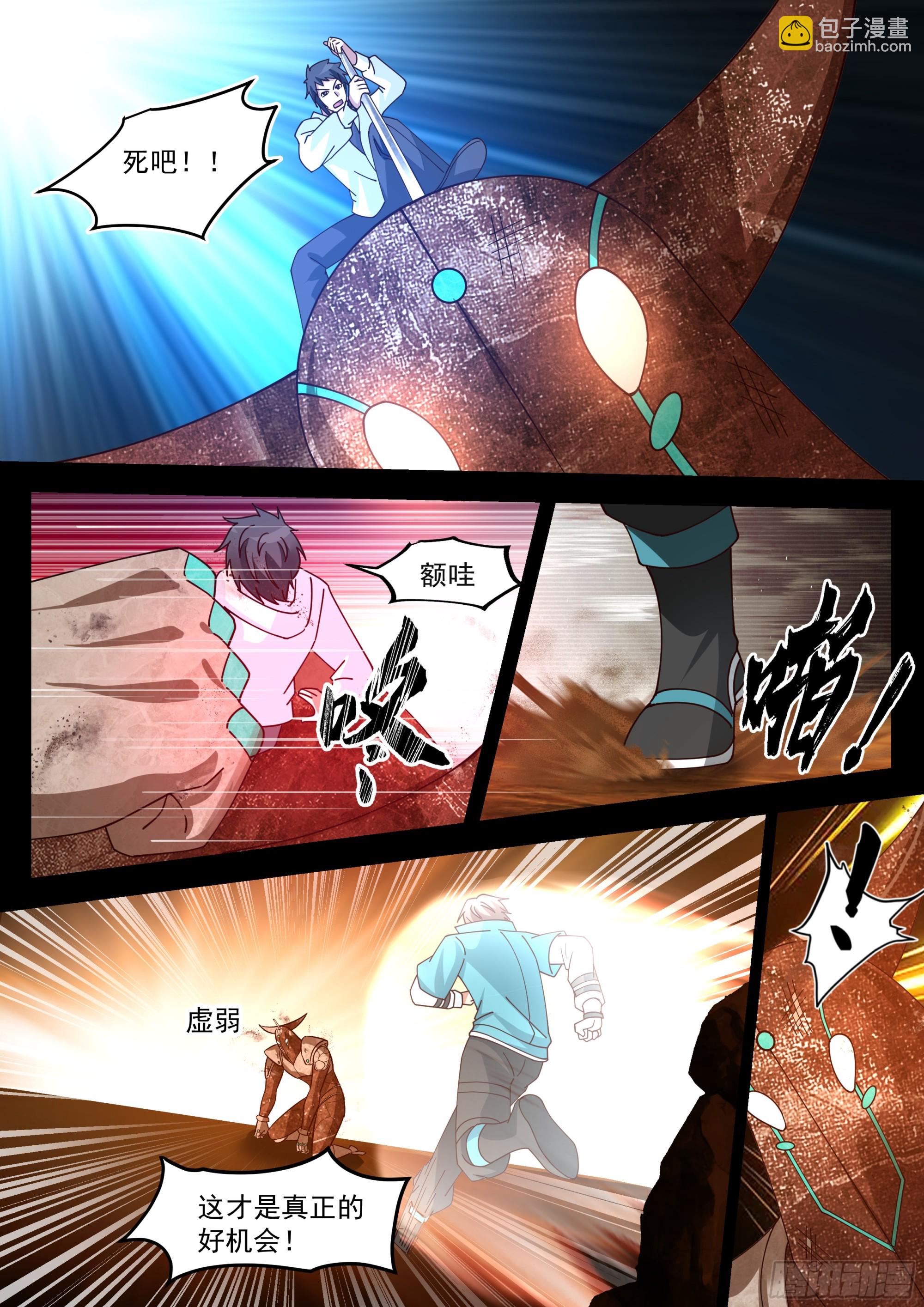 我说，不-第88话