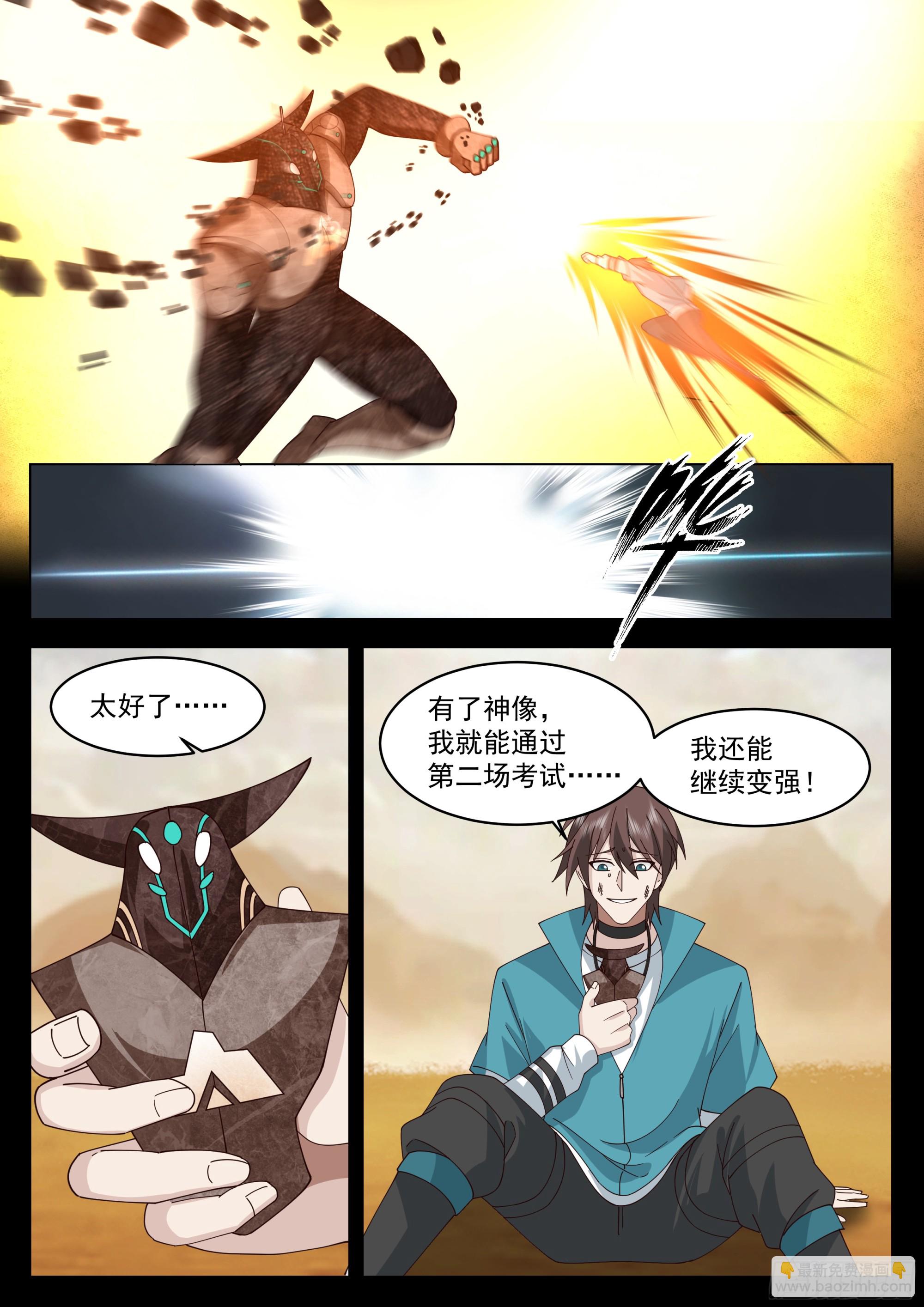 我说，不-第88话