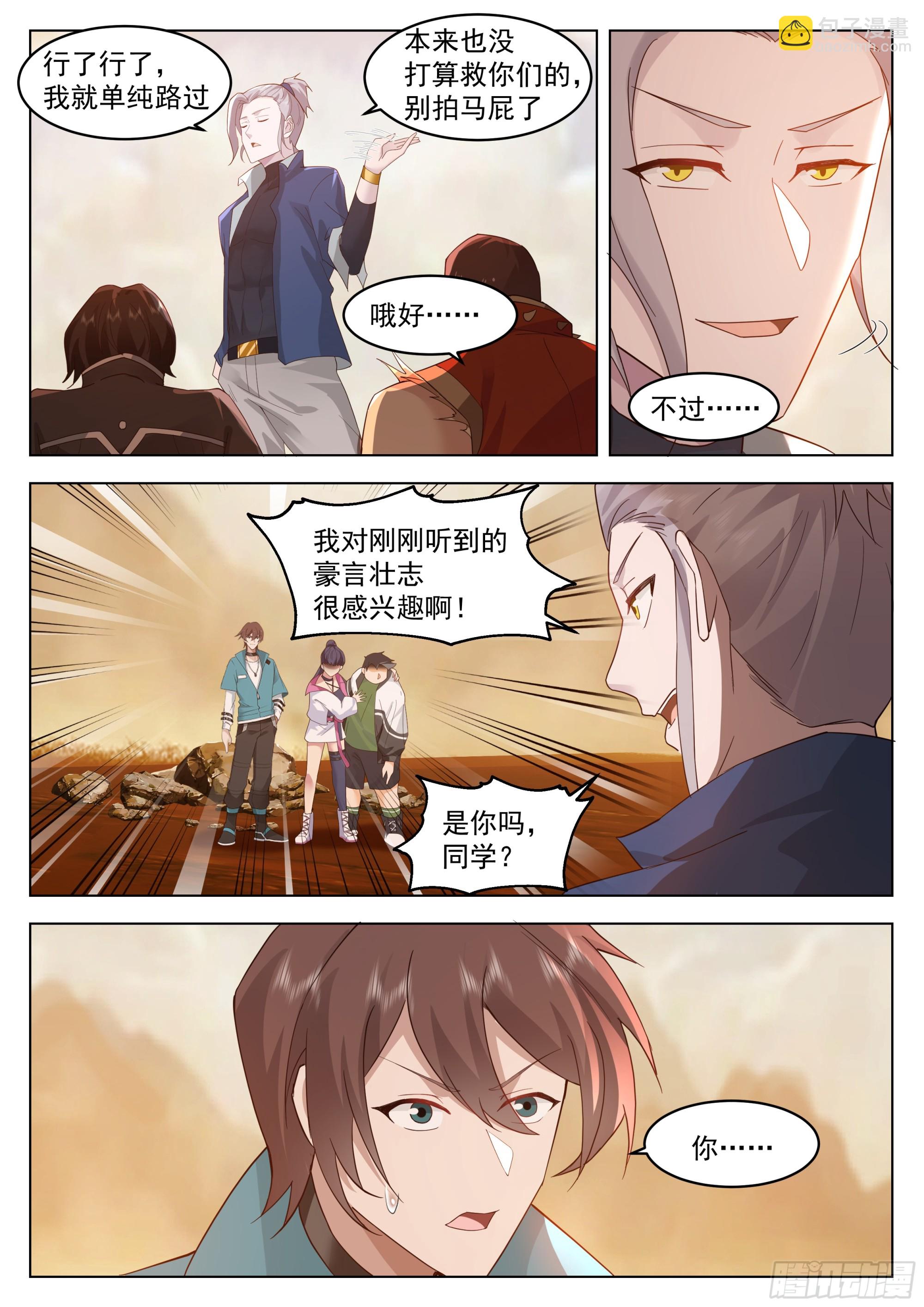 神灵子嗣与最强新生（下）-第90话