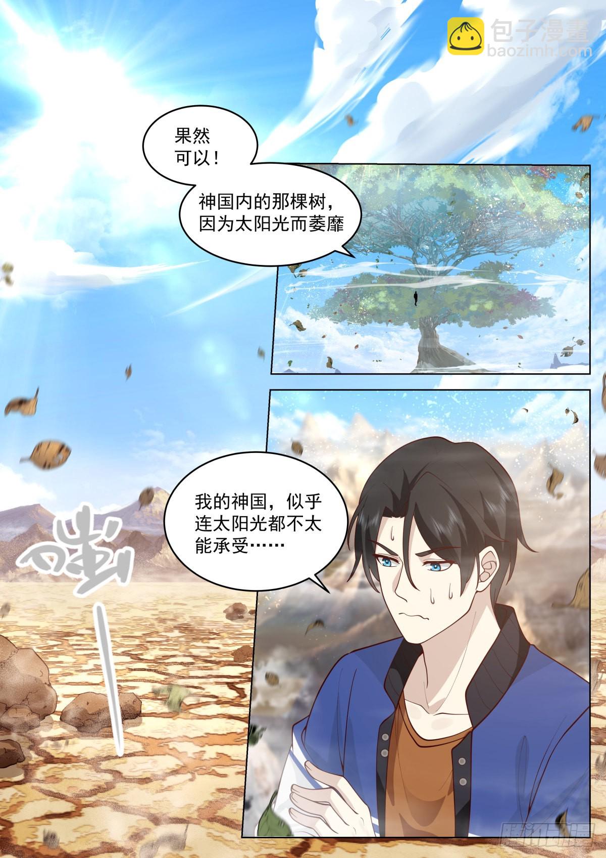 野蛮招生-第10话