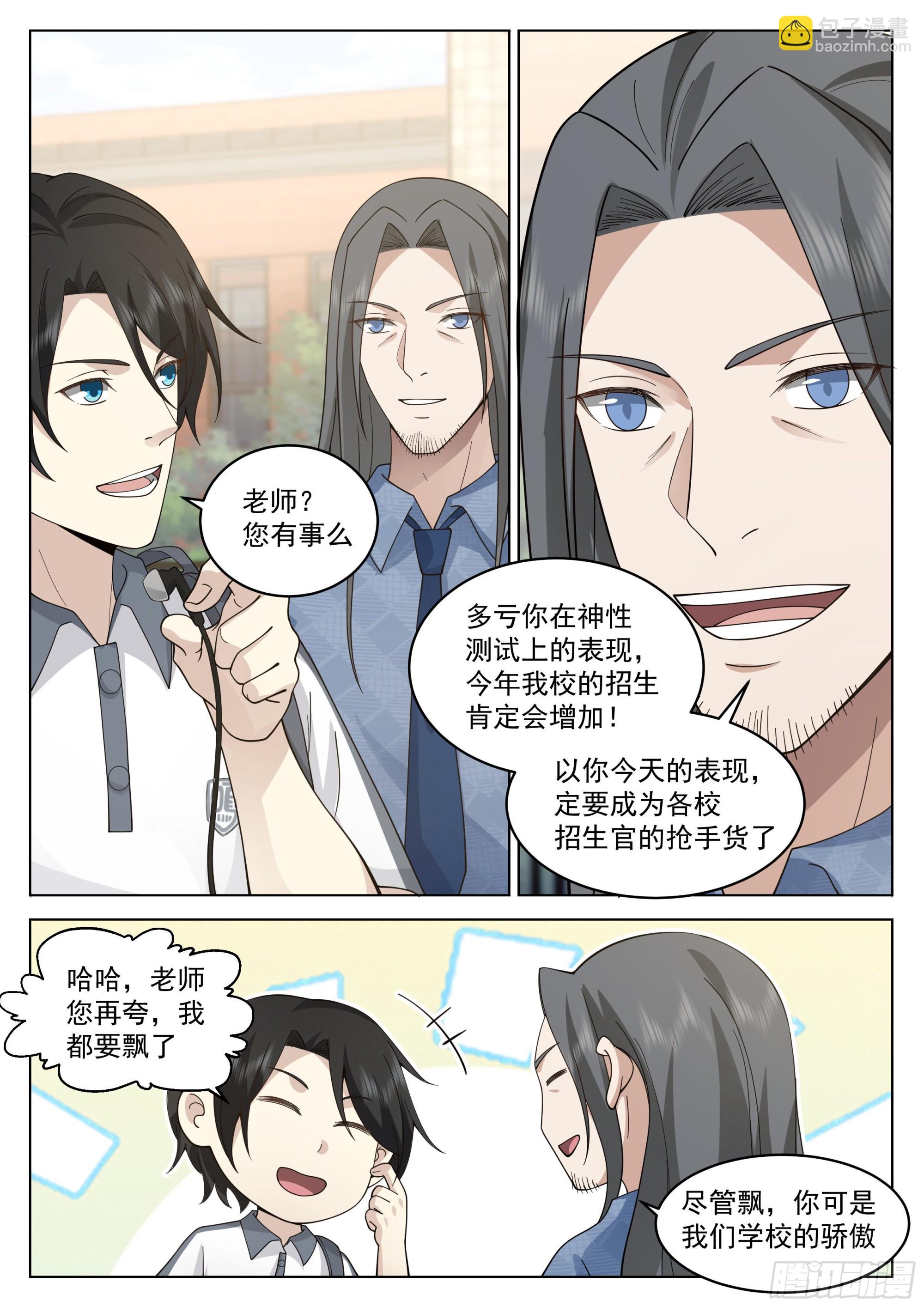 野蛮招生-第10话