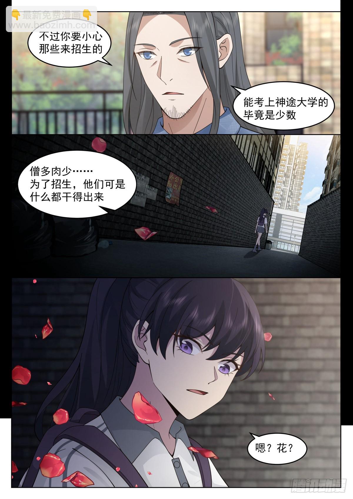 野蛮招生-第10话