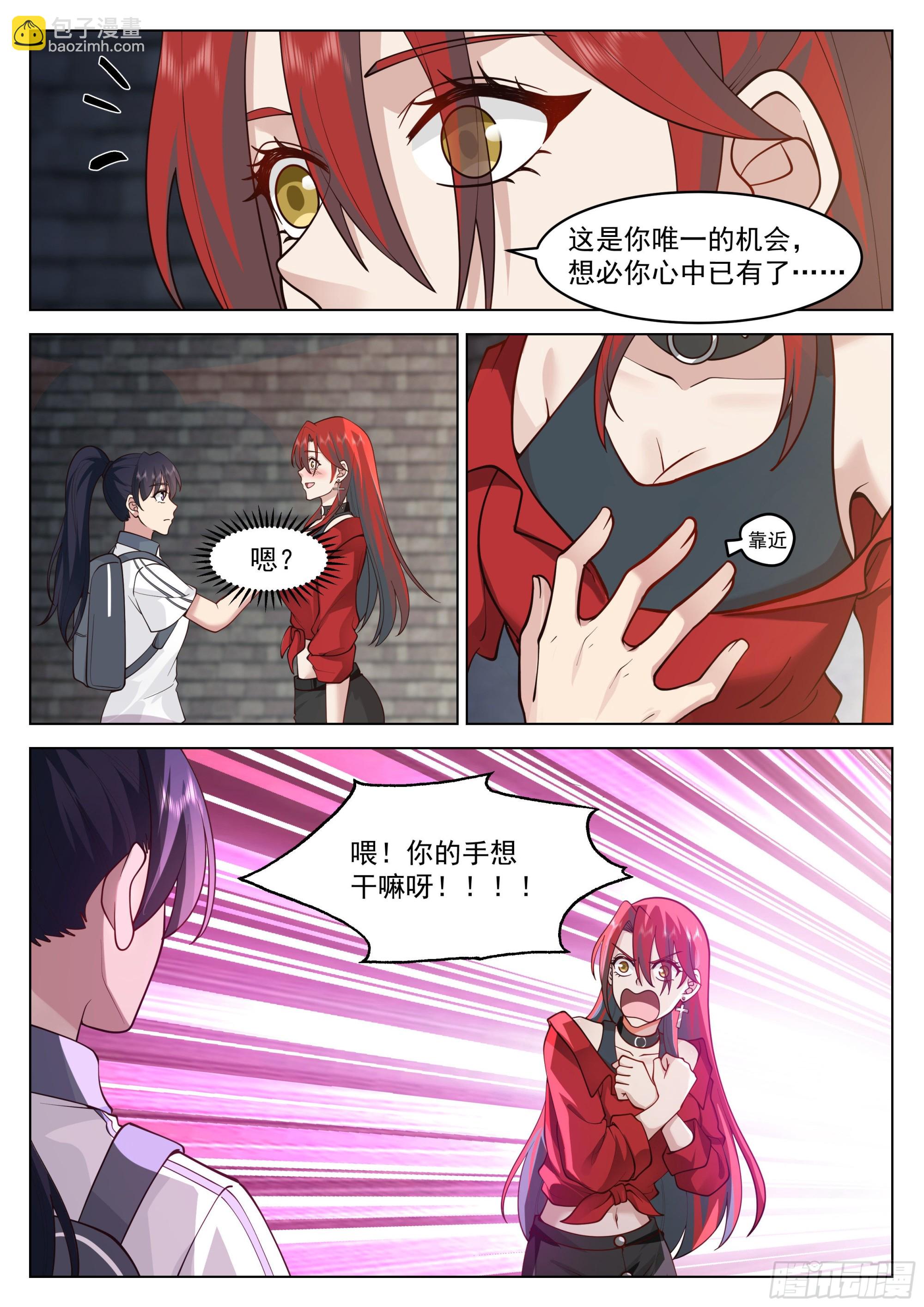 野蛮招生-第10话