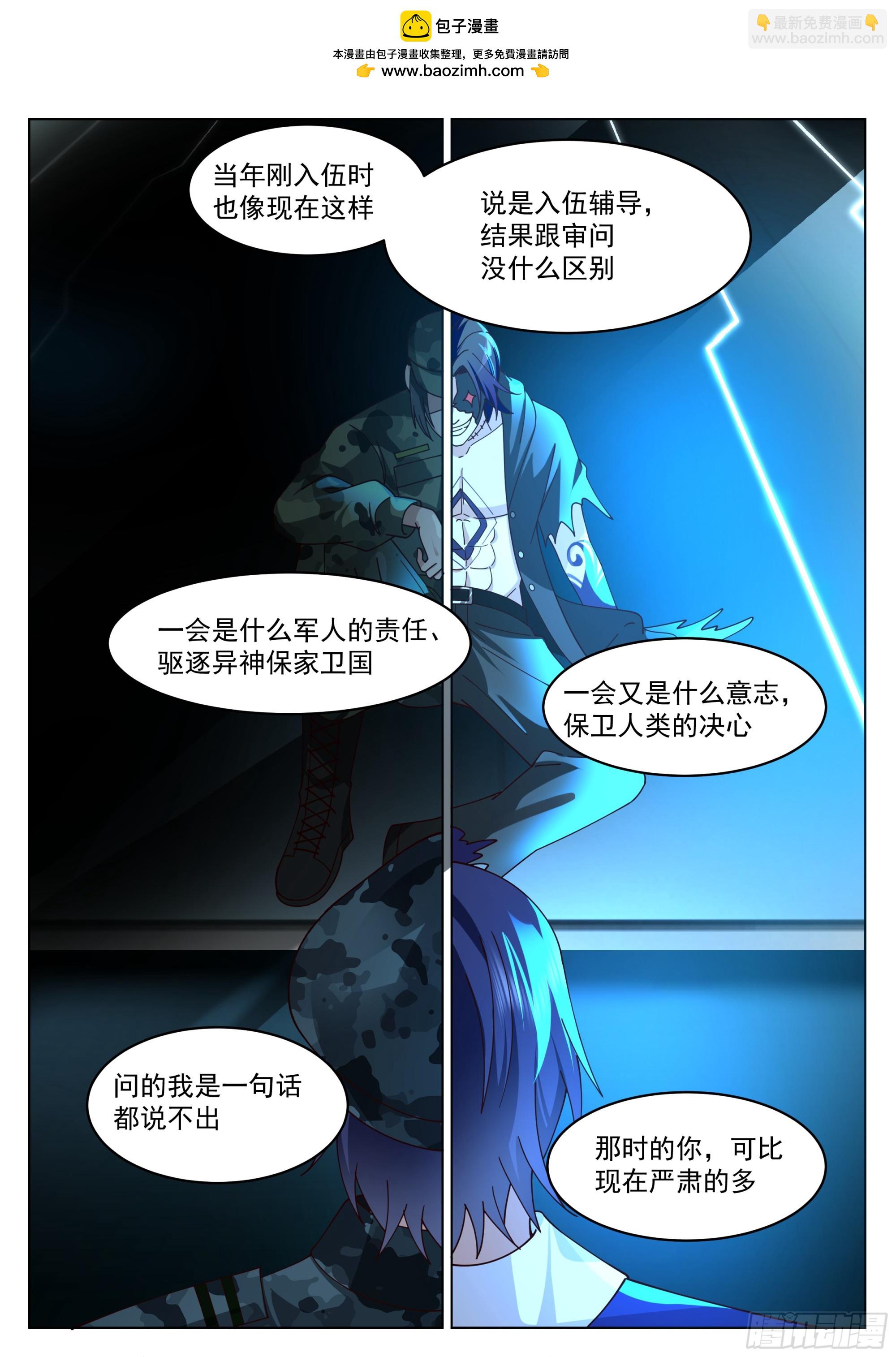 守备局与妙计-第92话