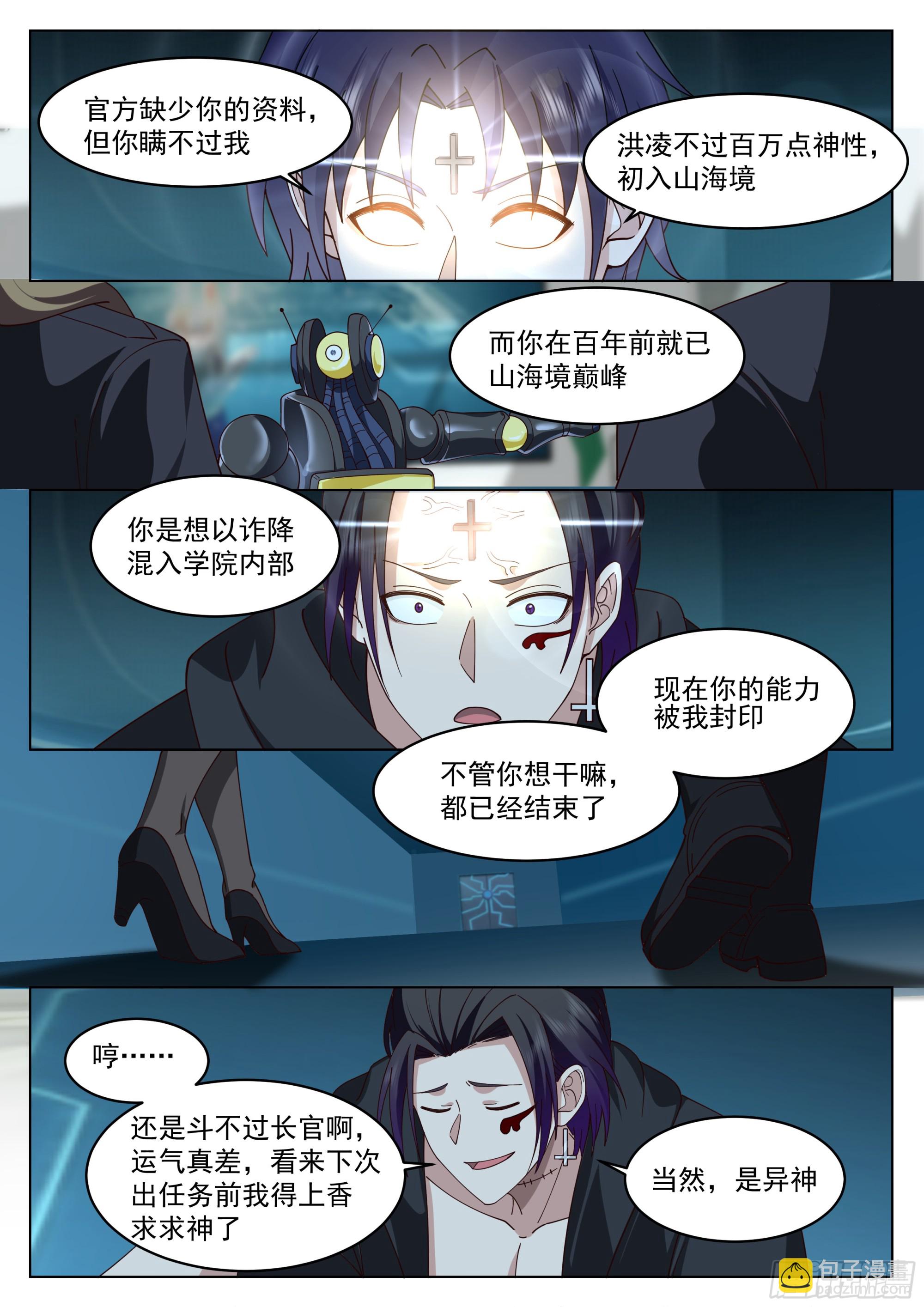 守备局与妙计-第92话