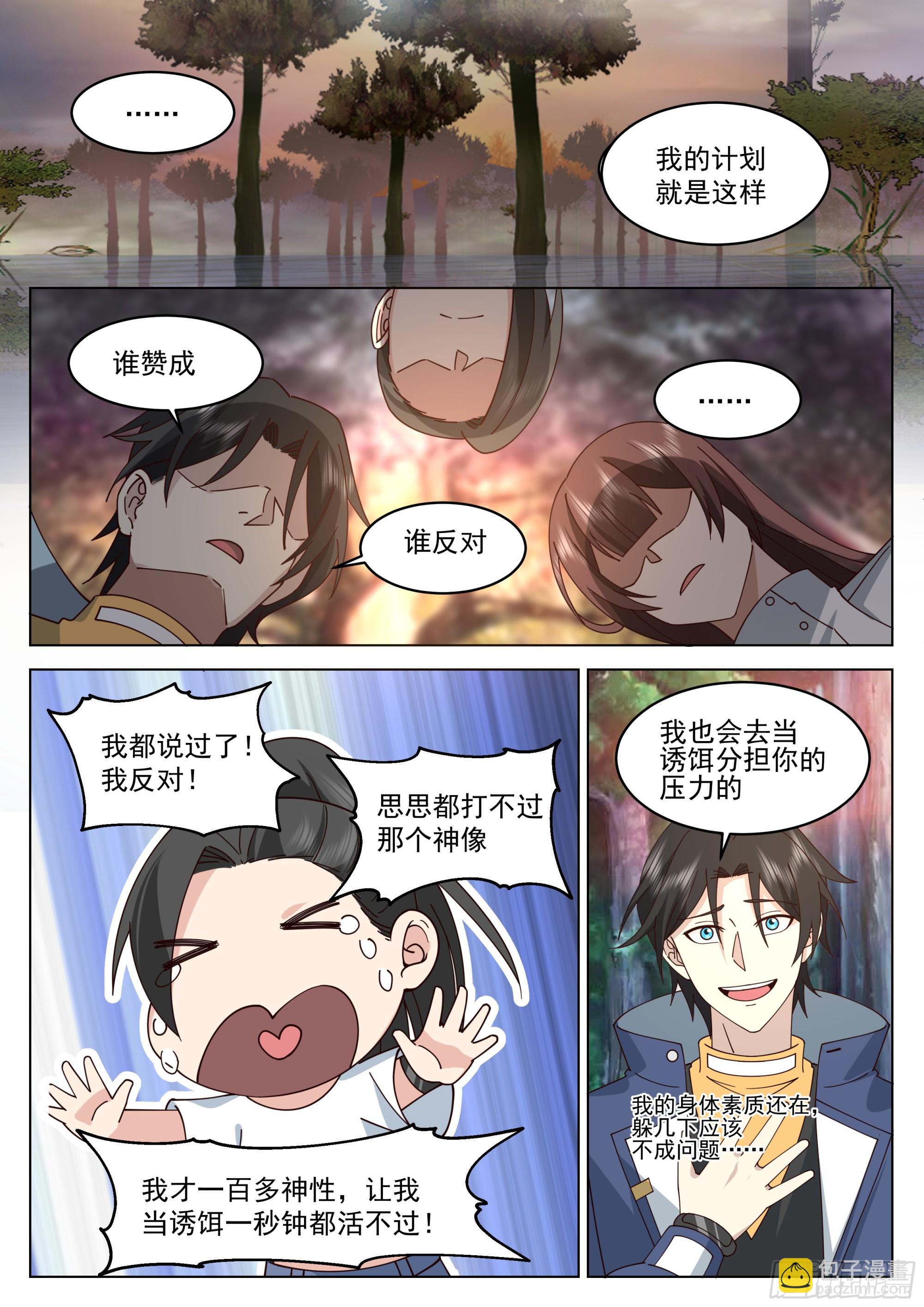 守备局与妙计-第92话