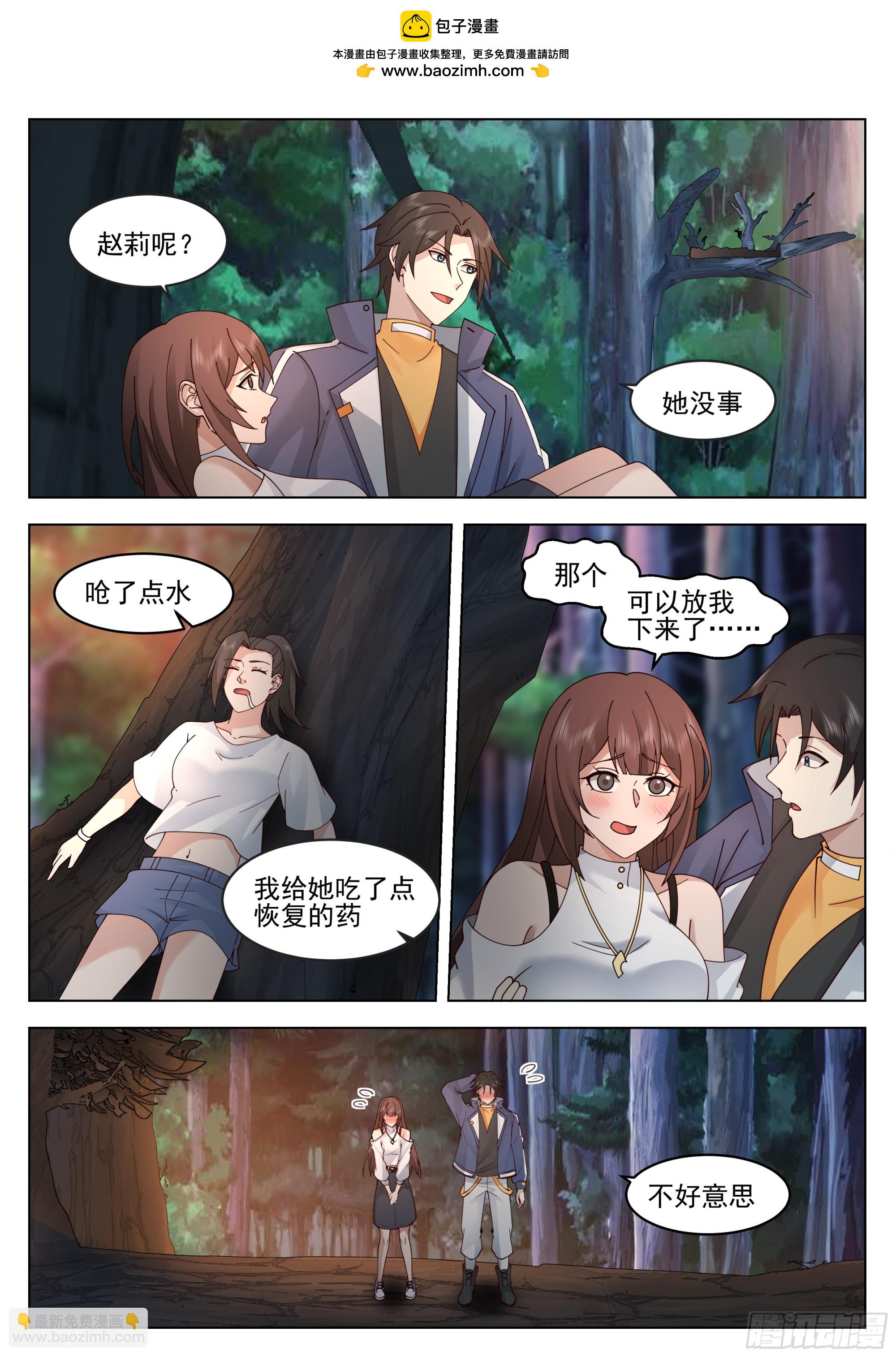 攻略水元素神像-第94话