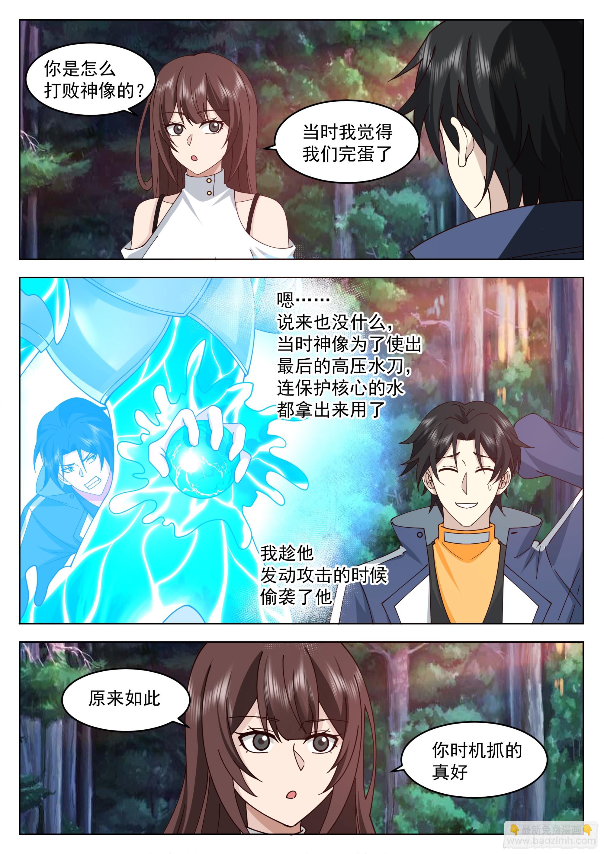 攻略水元素神像-第94话
