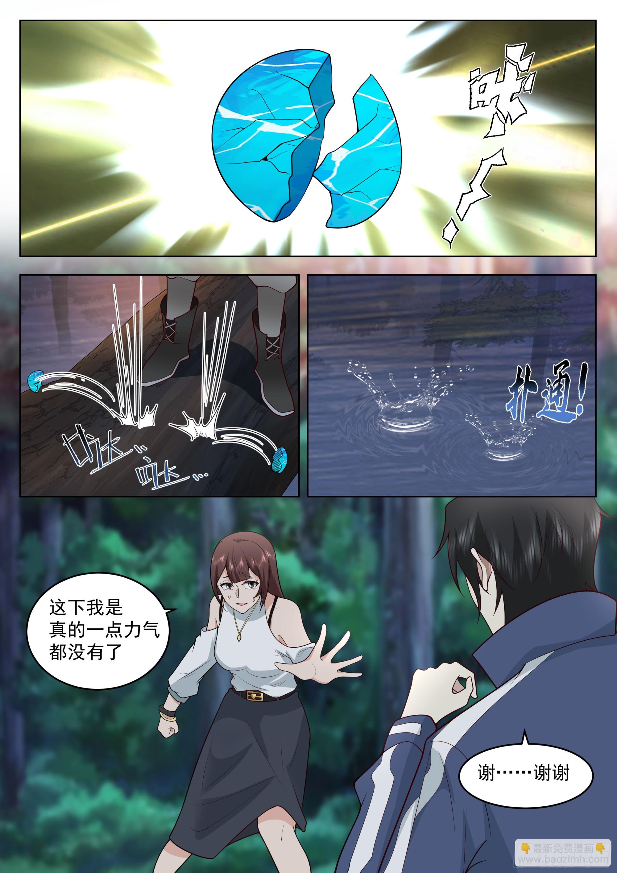 攻略水元素神像-第94话