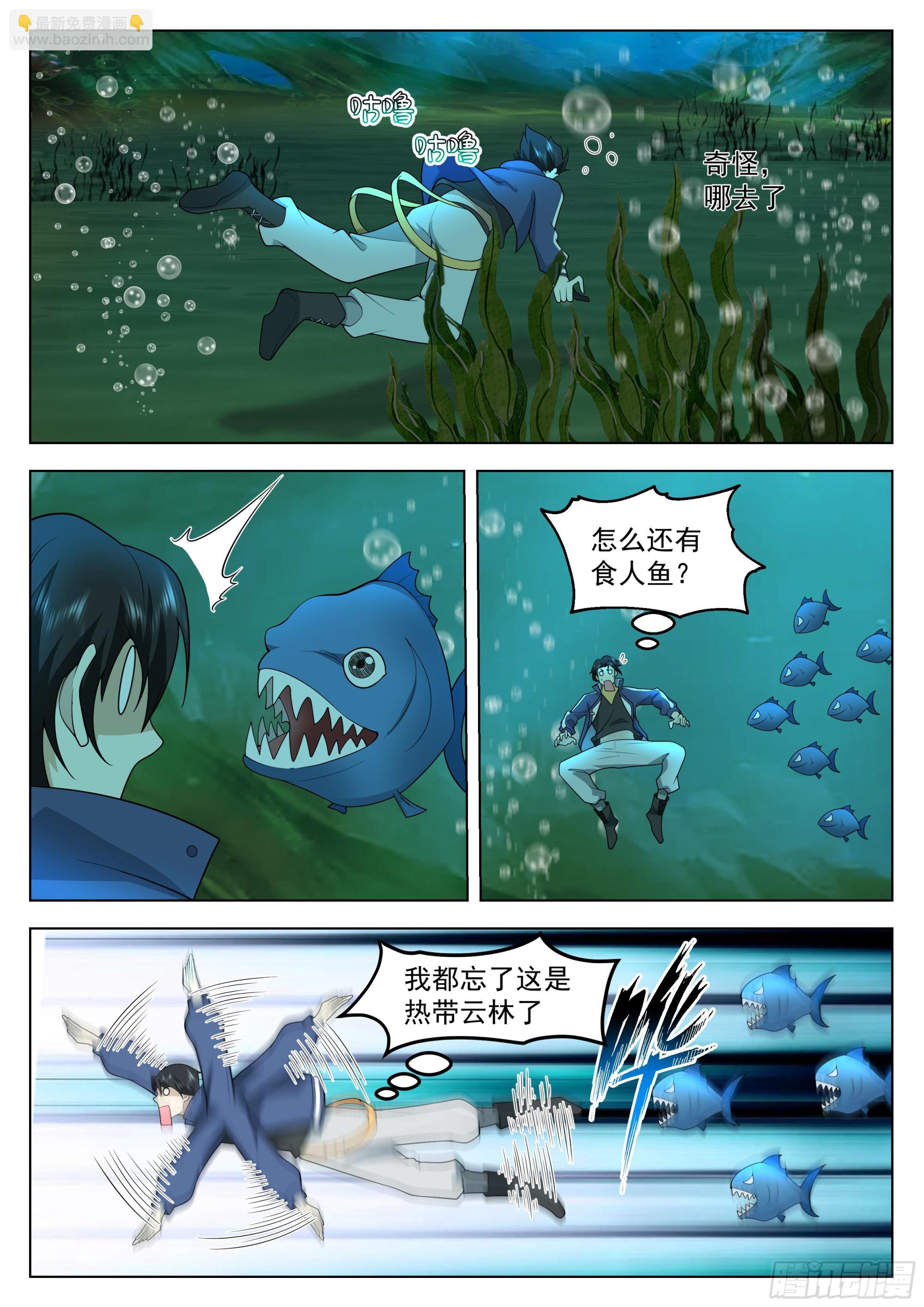 攻略水元素神像-第94话