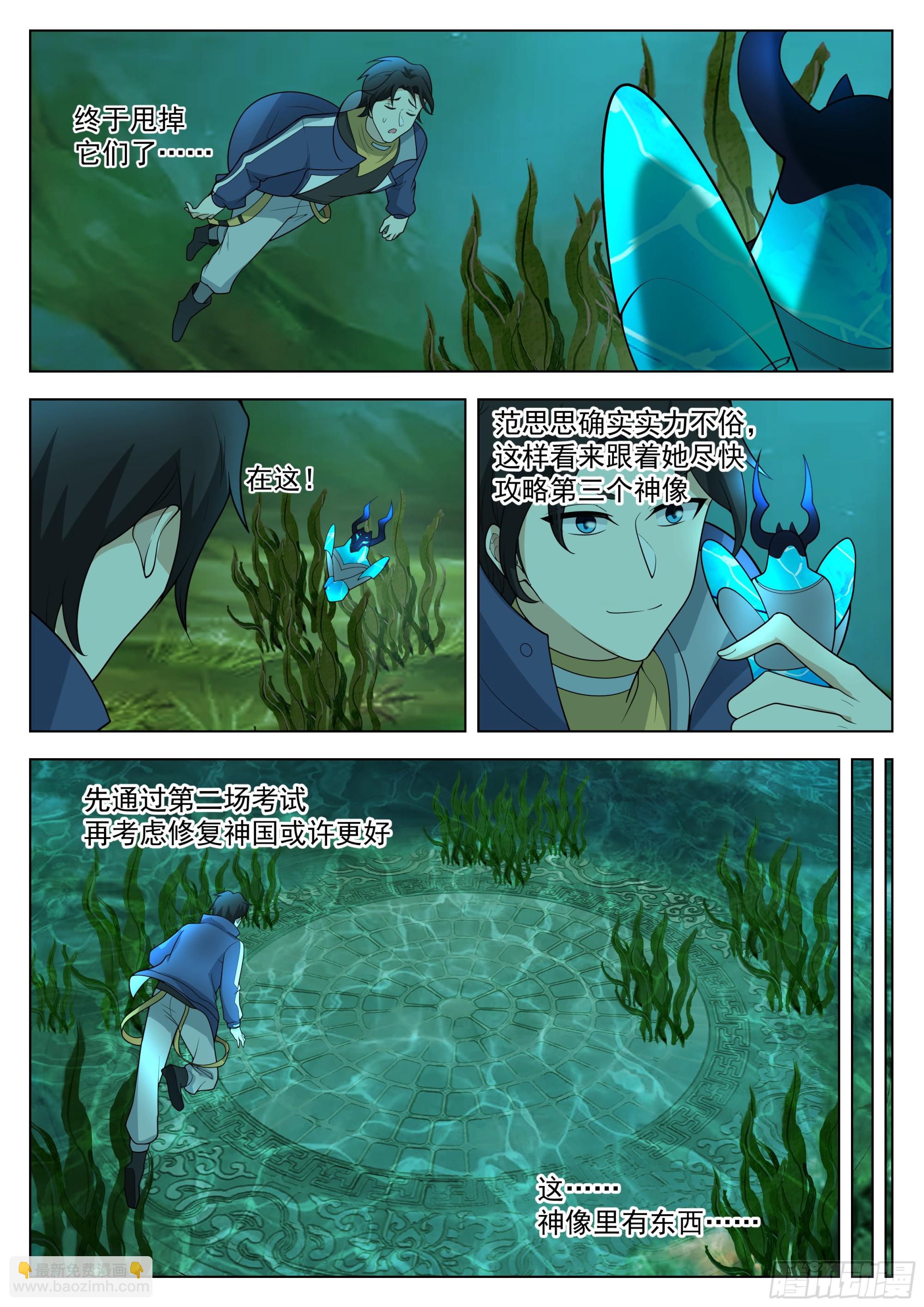 攻略水元素神像-第94话