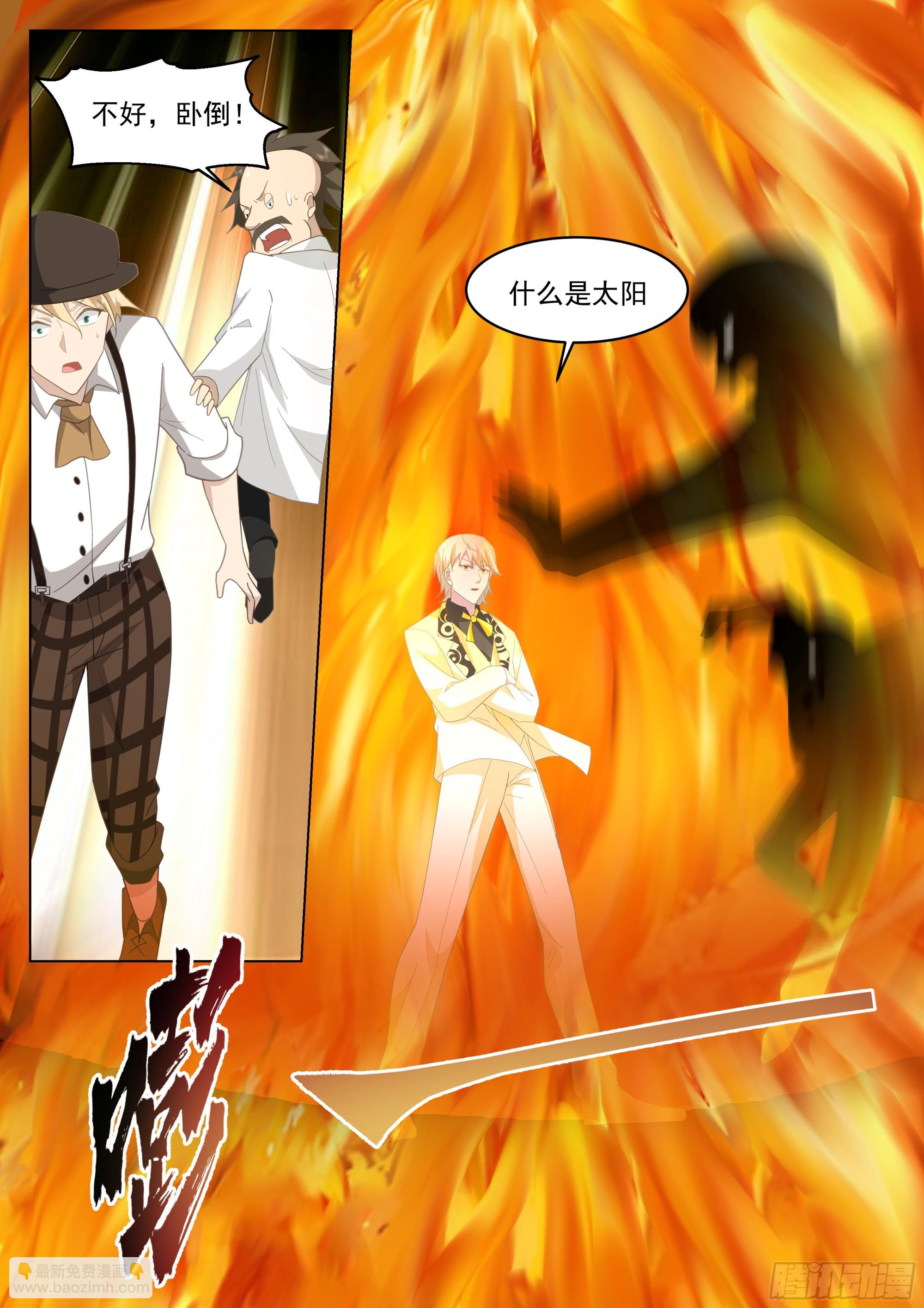 太阳-第98话