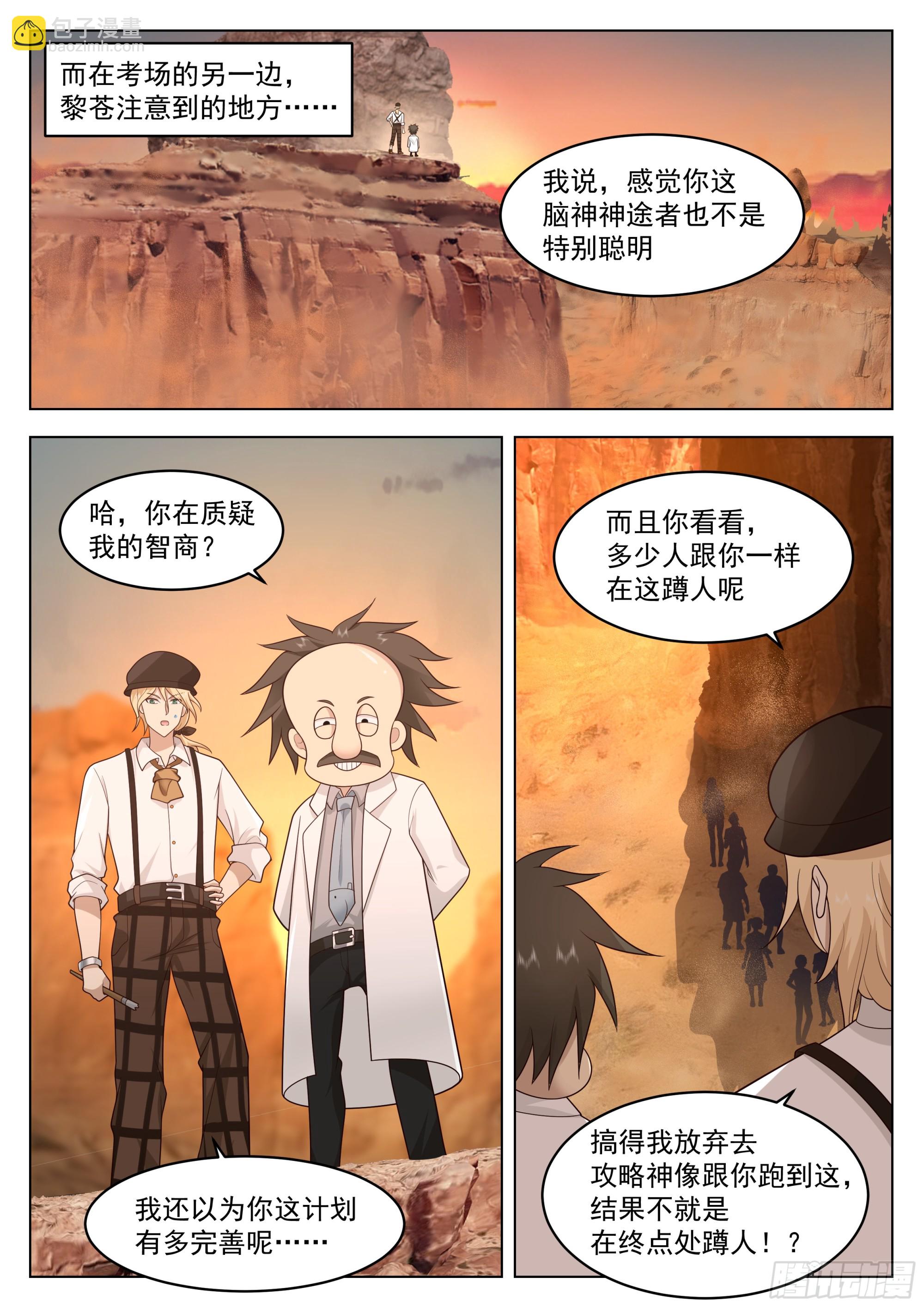 无上神途 - 太阳 - 3