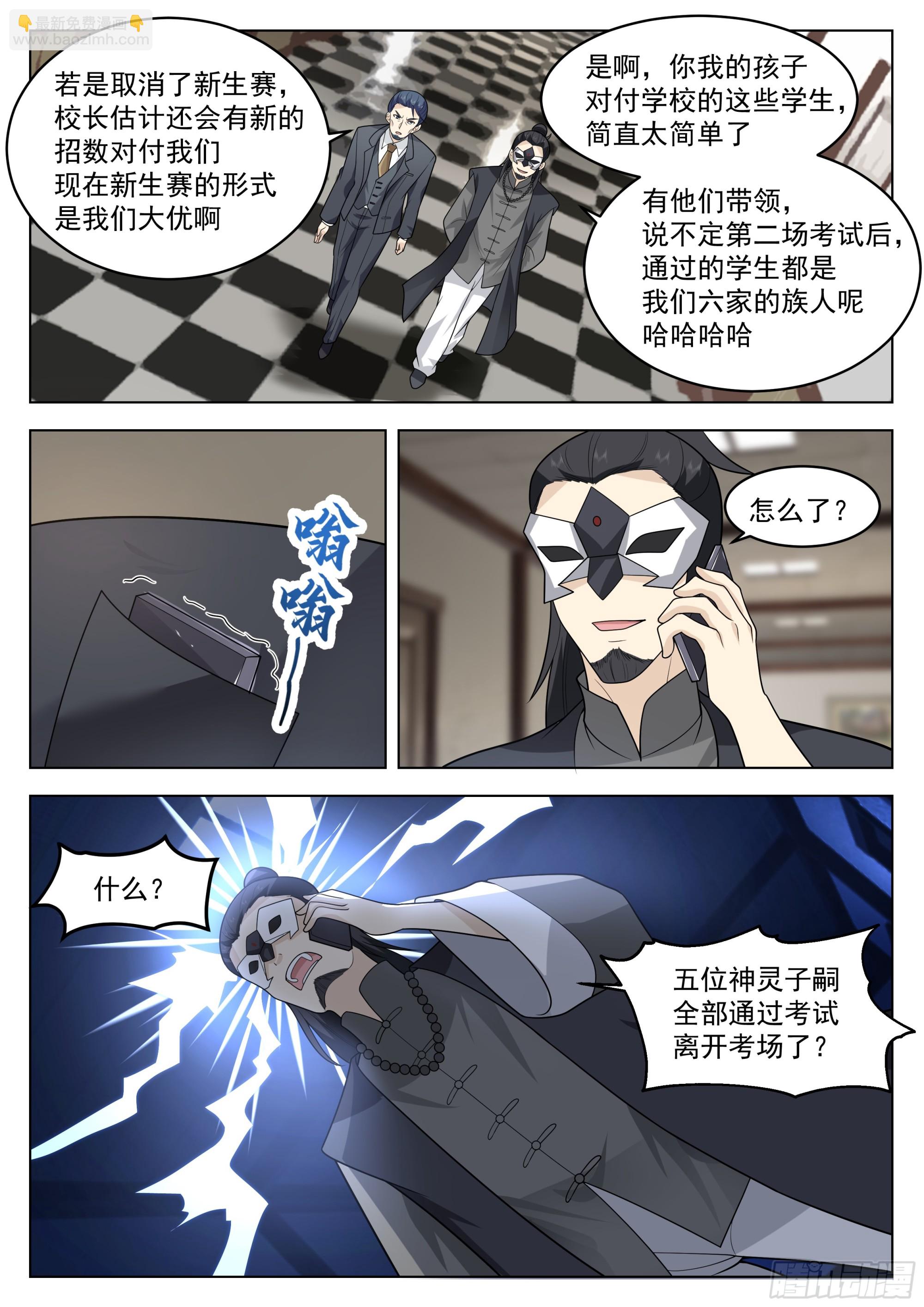 背后的博弈-第100话