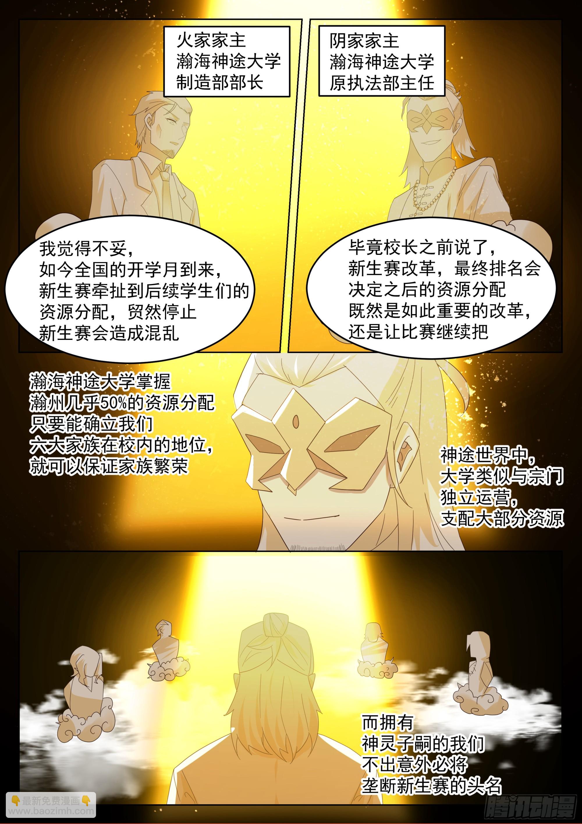 背后的博弈-第100话