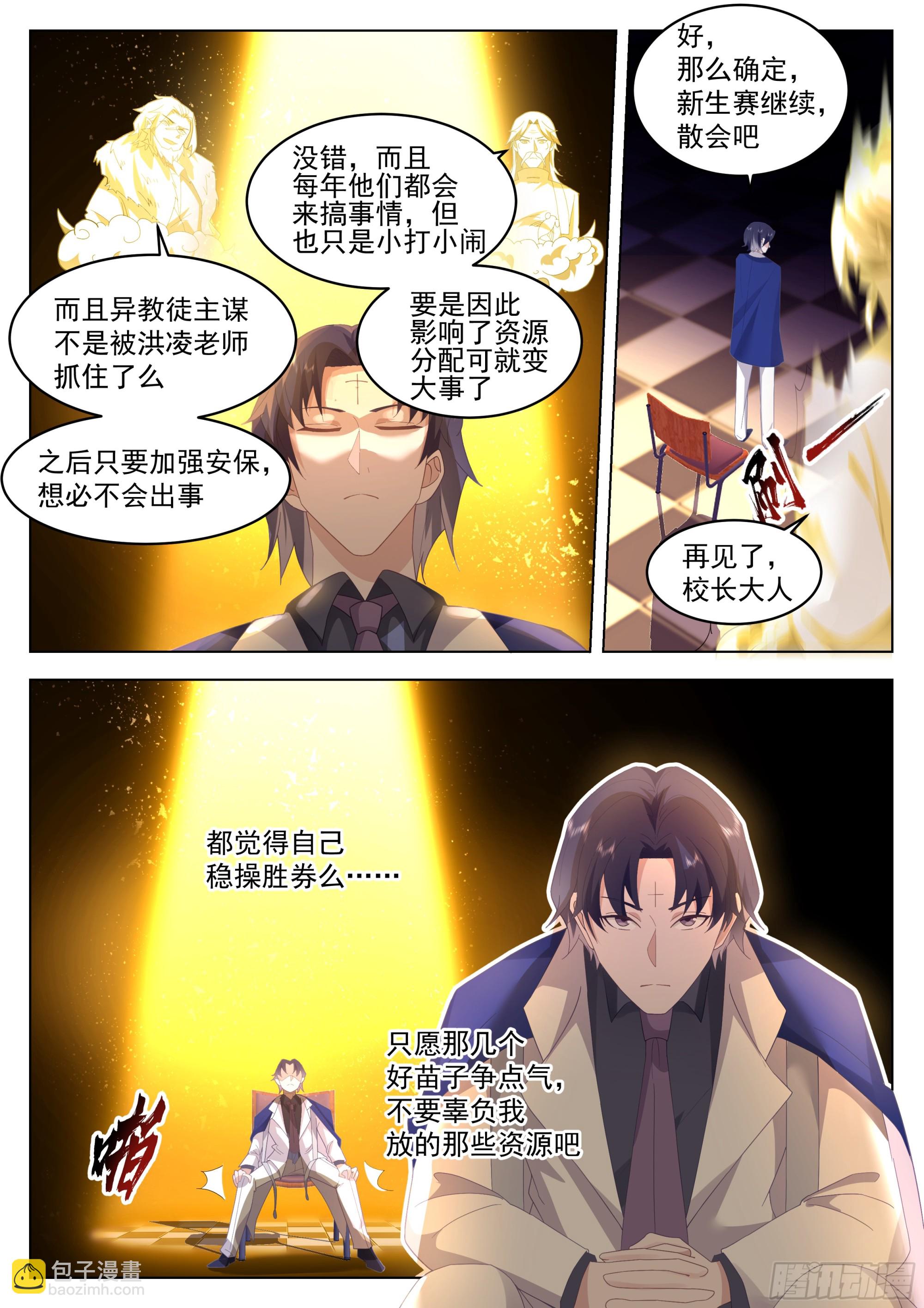 背后的博弈-第100话