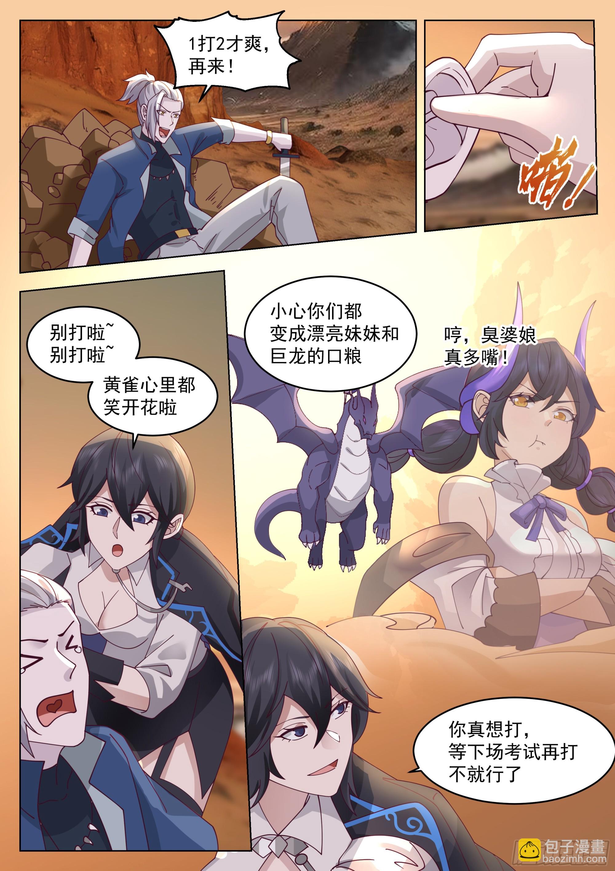 背后的博弈-第100话