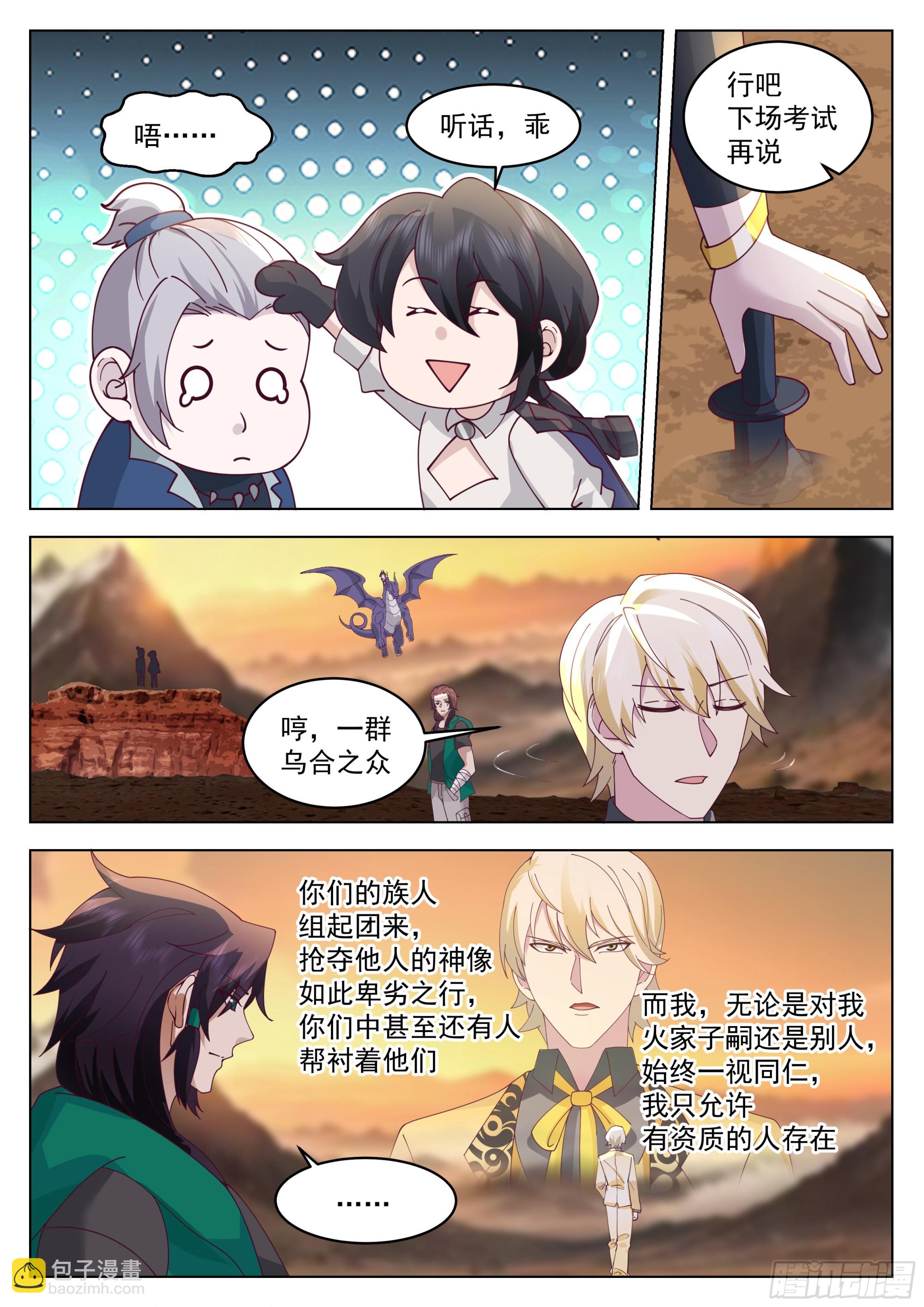 背后的博弈-第100话