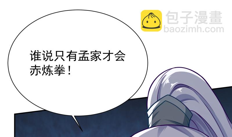 第124话 赤炼拳孟阳(1/2)-第124话