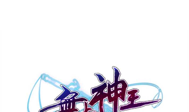 無上神王 - 第150話 狂徒孤心傲(1/2) - 1