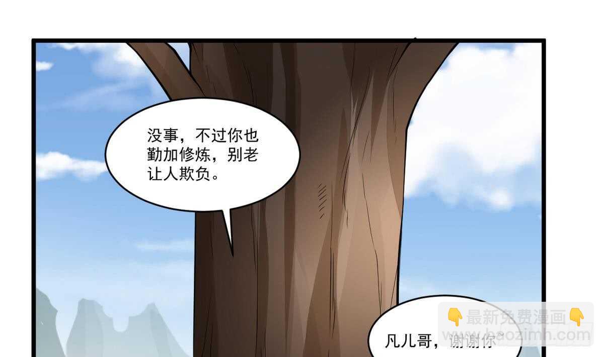 无上神王 - 第46话 童年记忆 - 4