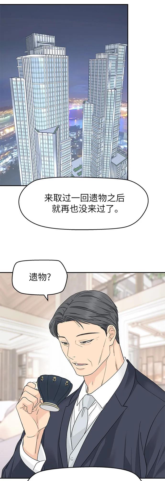 吳杉伊的重啓人生 - 第44話(1/2) - 3