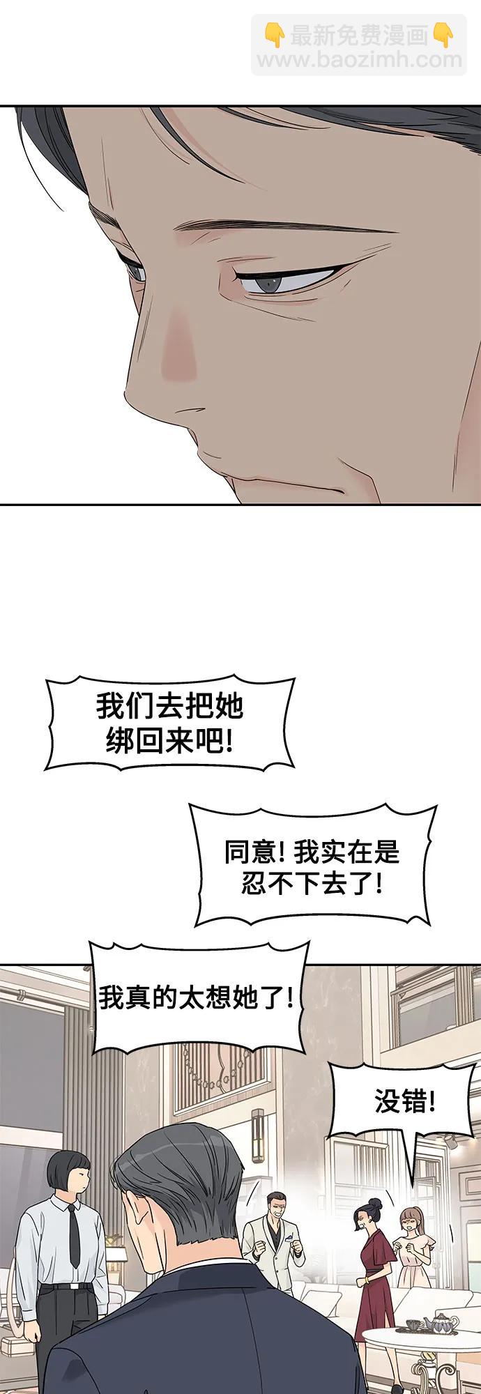 吳杉伊的重啓人生 - 第44話(1/2) - 5
