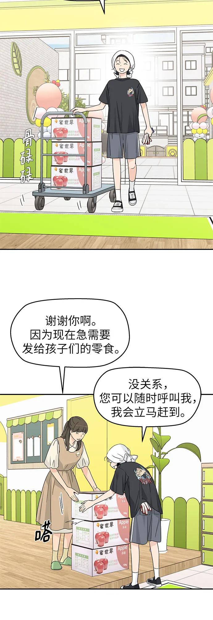 吳杉伊的重啓人生 - 第44話(1/2) - 7