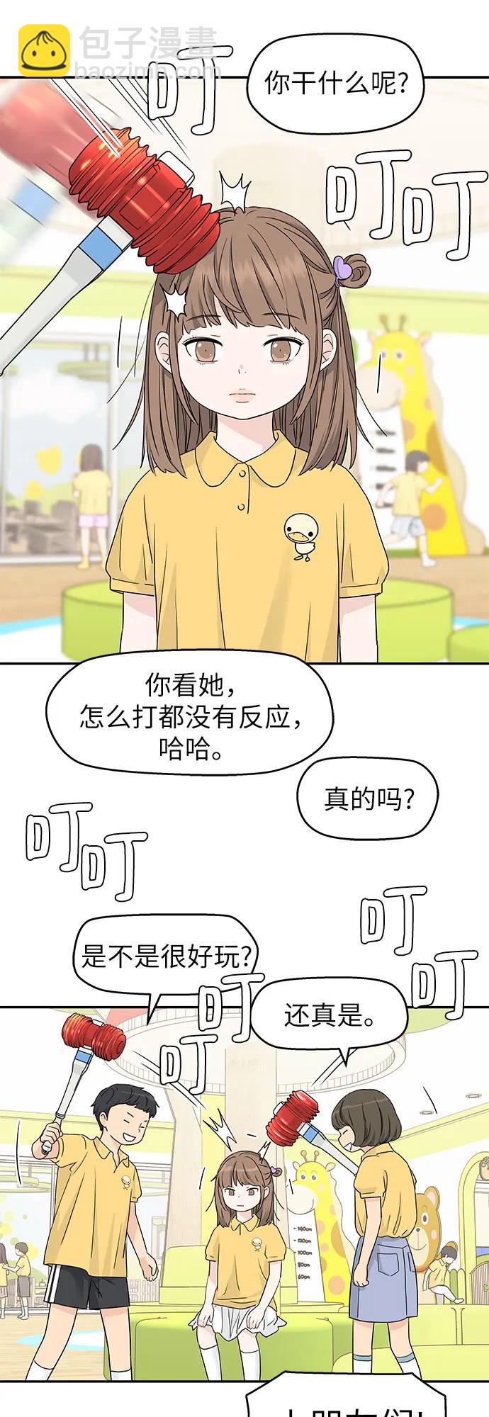 吳杉伊的重啓人生 - 第44話(1/2) - 1