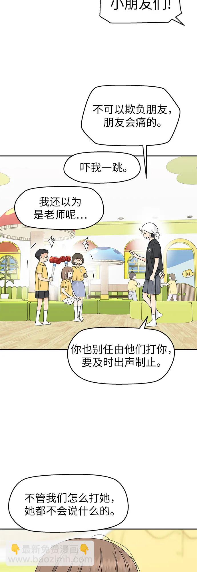 吳杉伊的重啓人生 - 第44話(1/2) - 2