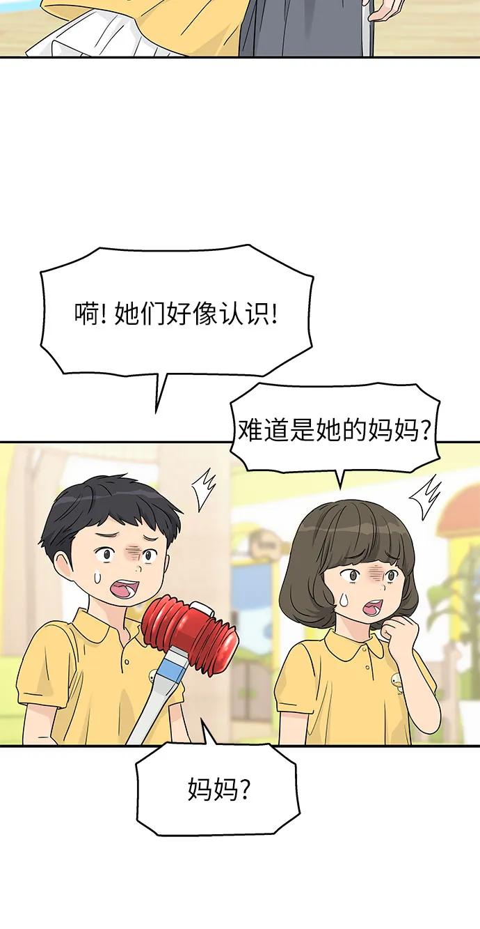 吳杉伊的重啓人生 - 第44話(1/2) - 4