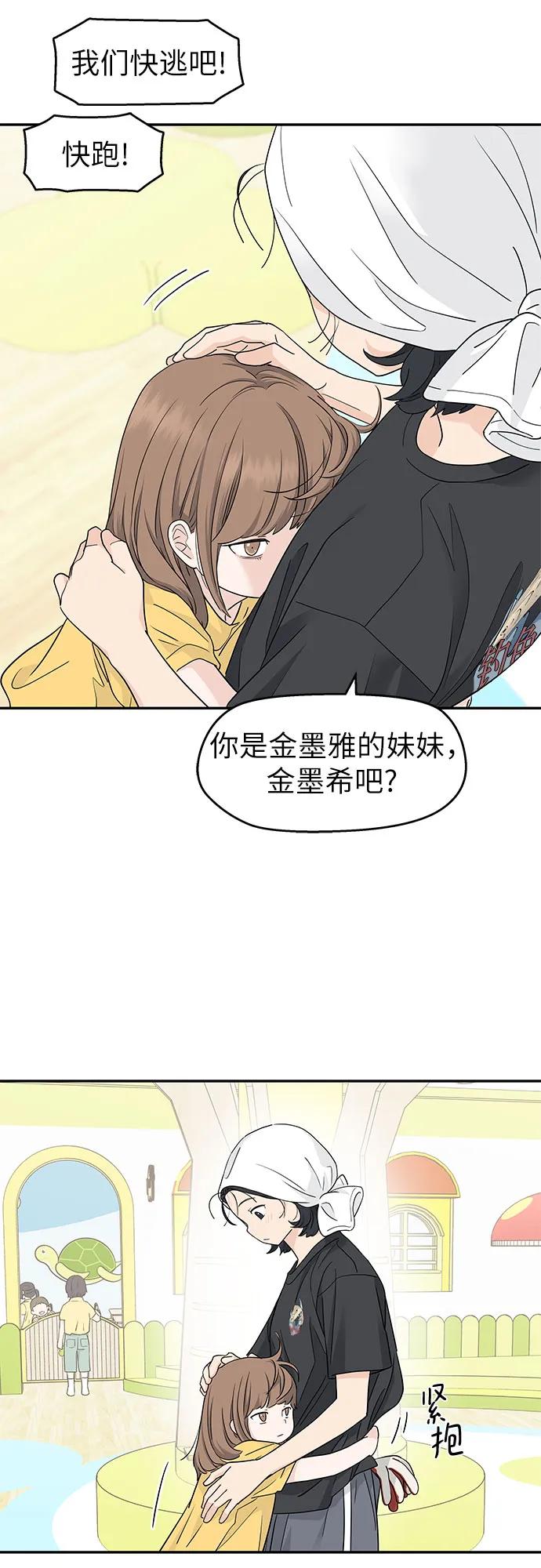 吳杉伊的重啓人生 - 第44話(1/2) - 5