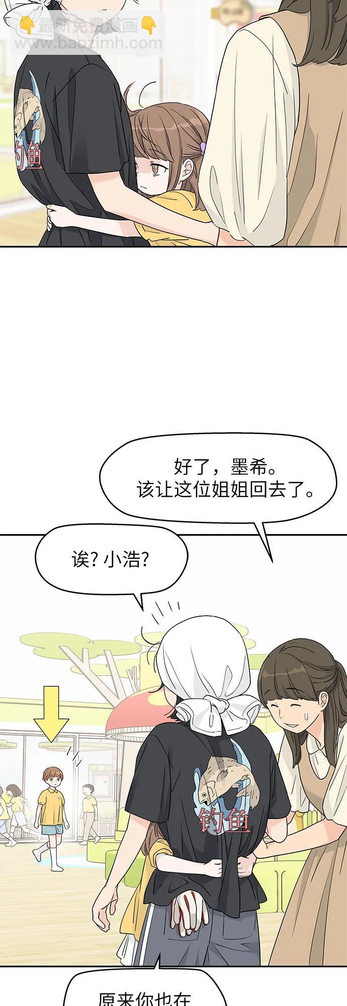 吳杉伊的重啓人生 - 第44話(1/2) - 7
