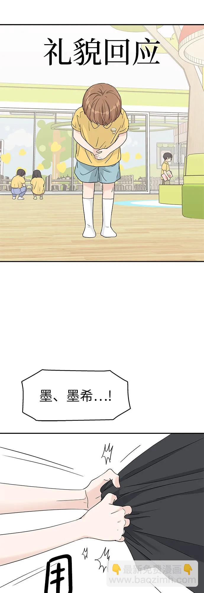 吳杉伊的重啓人生 - 第44話(1/2) - 1