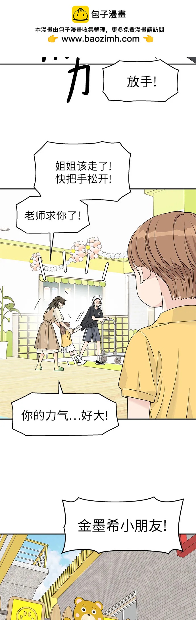 吳杉伊的重啓人生 - 第44話(1/2) - 2