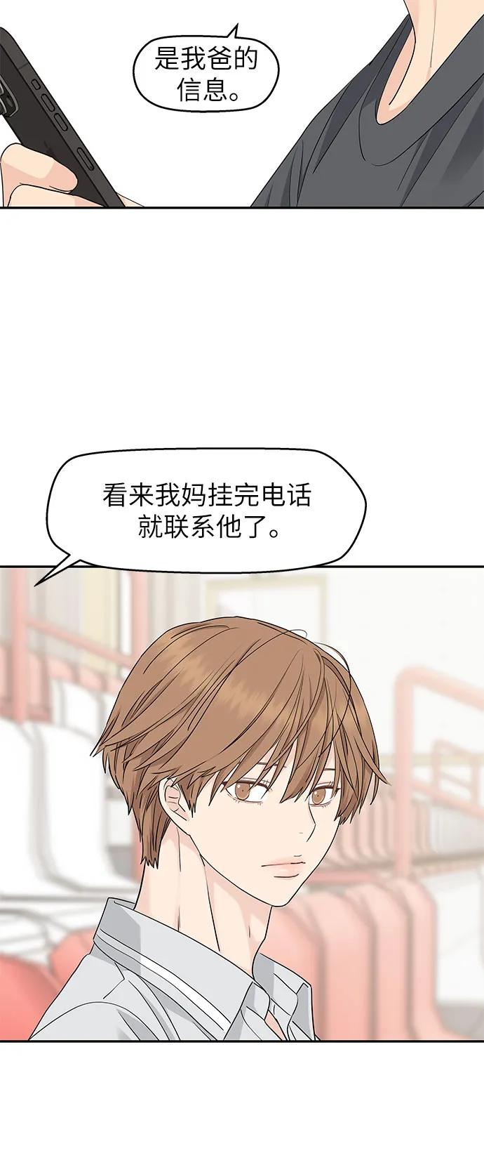 吳杉伊的重啓人生 - 第44話(1/2) - 8