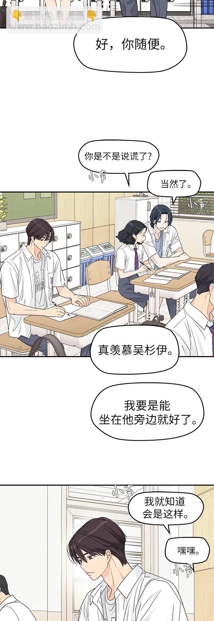 吳杉伊的重啓人生 - 第44話(1/2) - 6