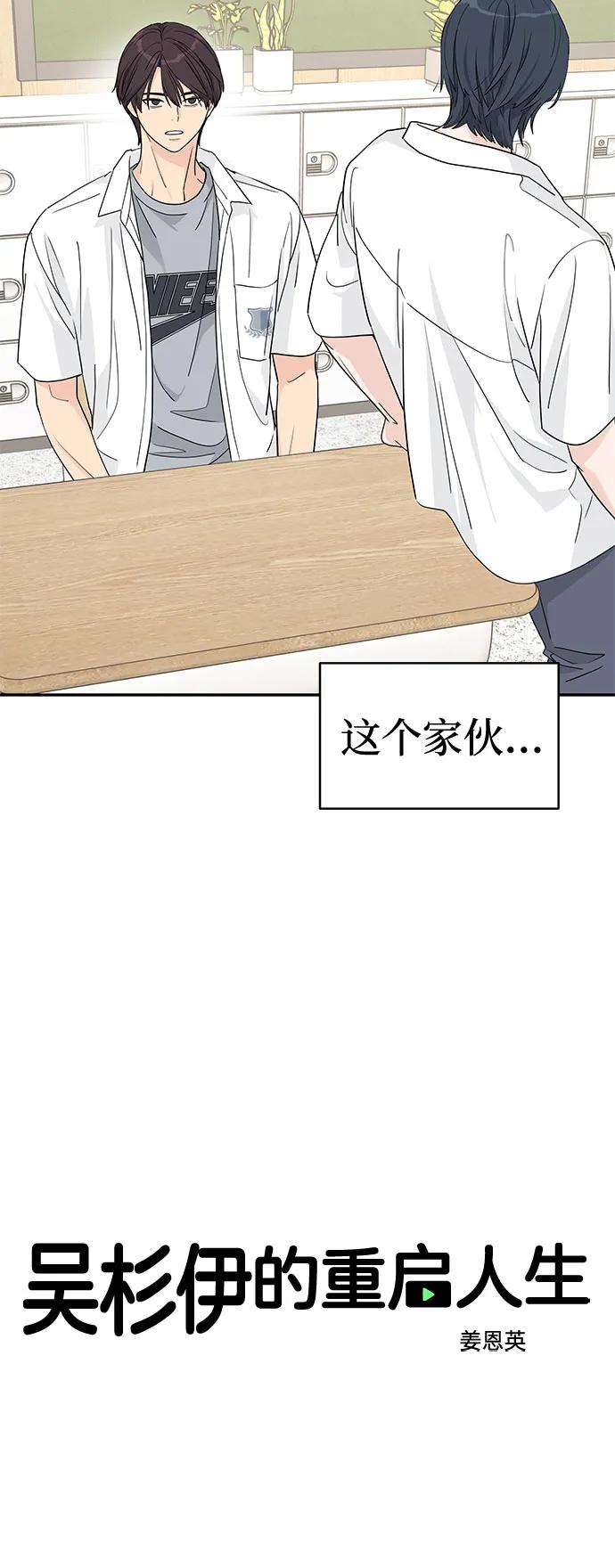 吳杉伊的重啓人生 - 第44話(1/2) - 4