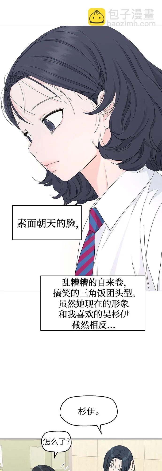 吳杉伊的重啓人生 - 第44話(1/2) - 1
